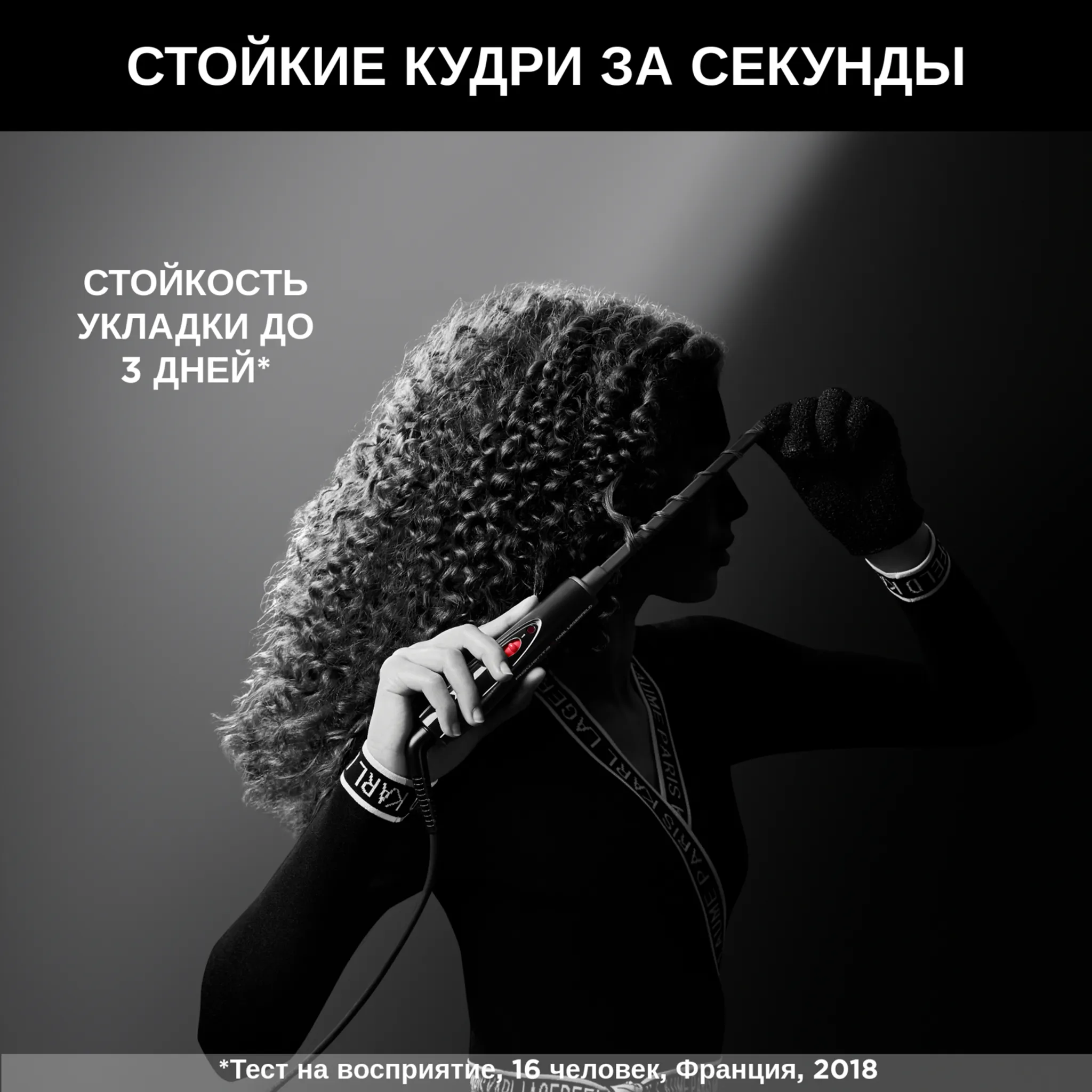 Плойка для волос Rowenta Karl Lagerfeld