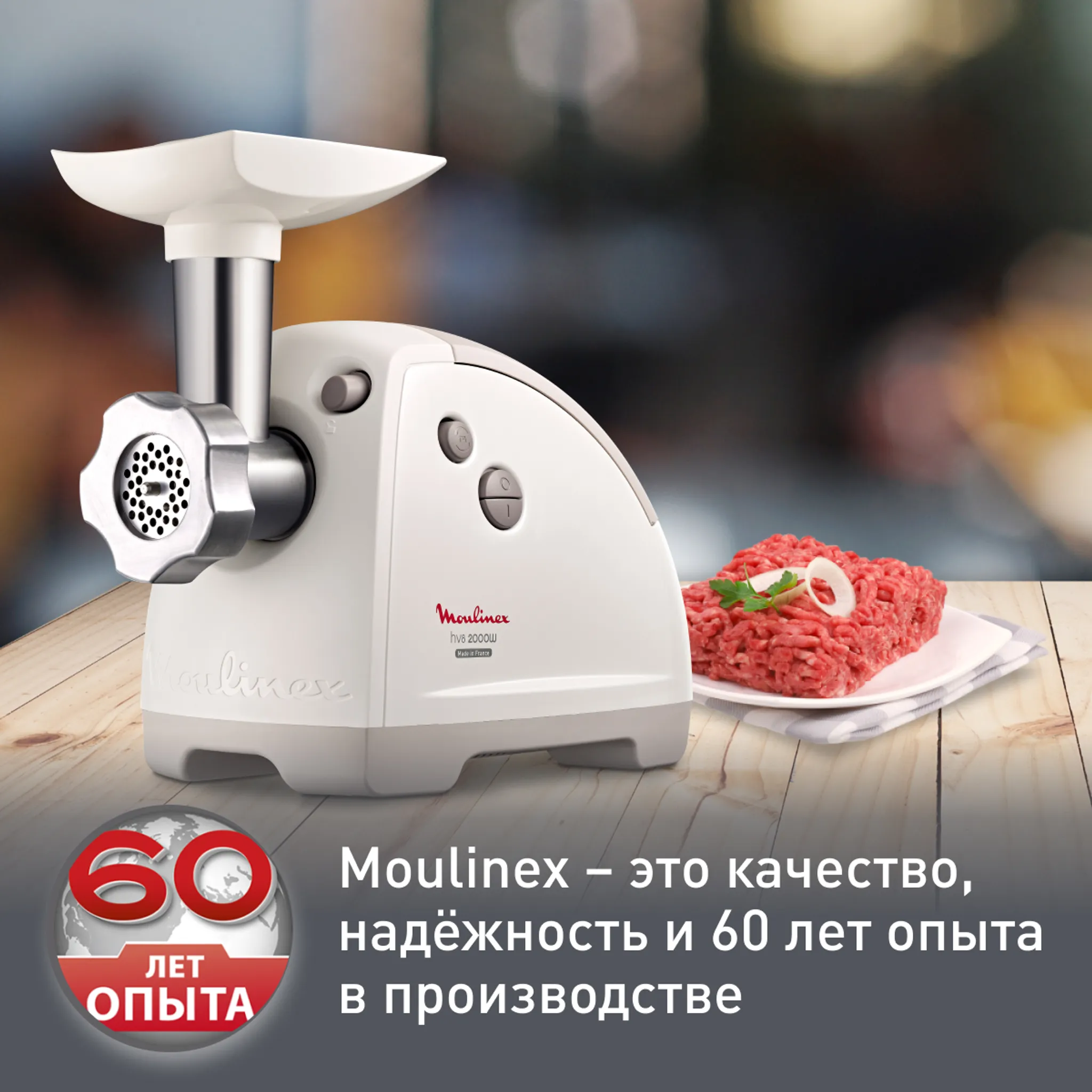Мясорубка Moulinex HV8
