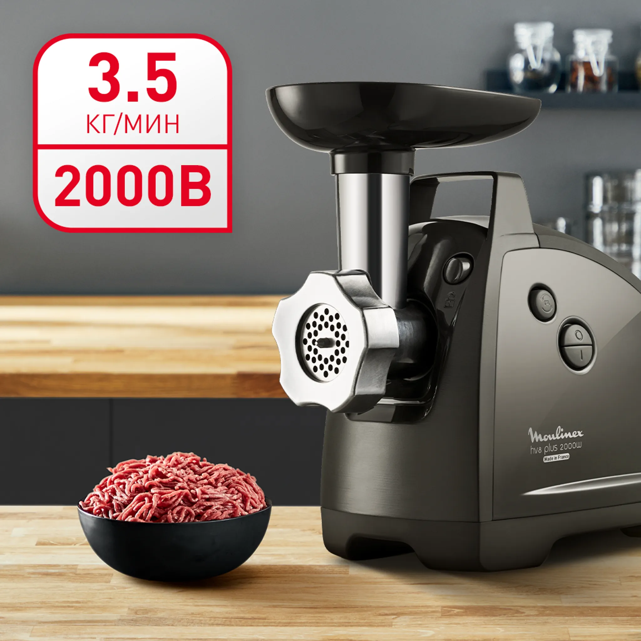 Мясорубка Moulinex HV8 Plus