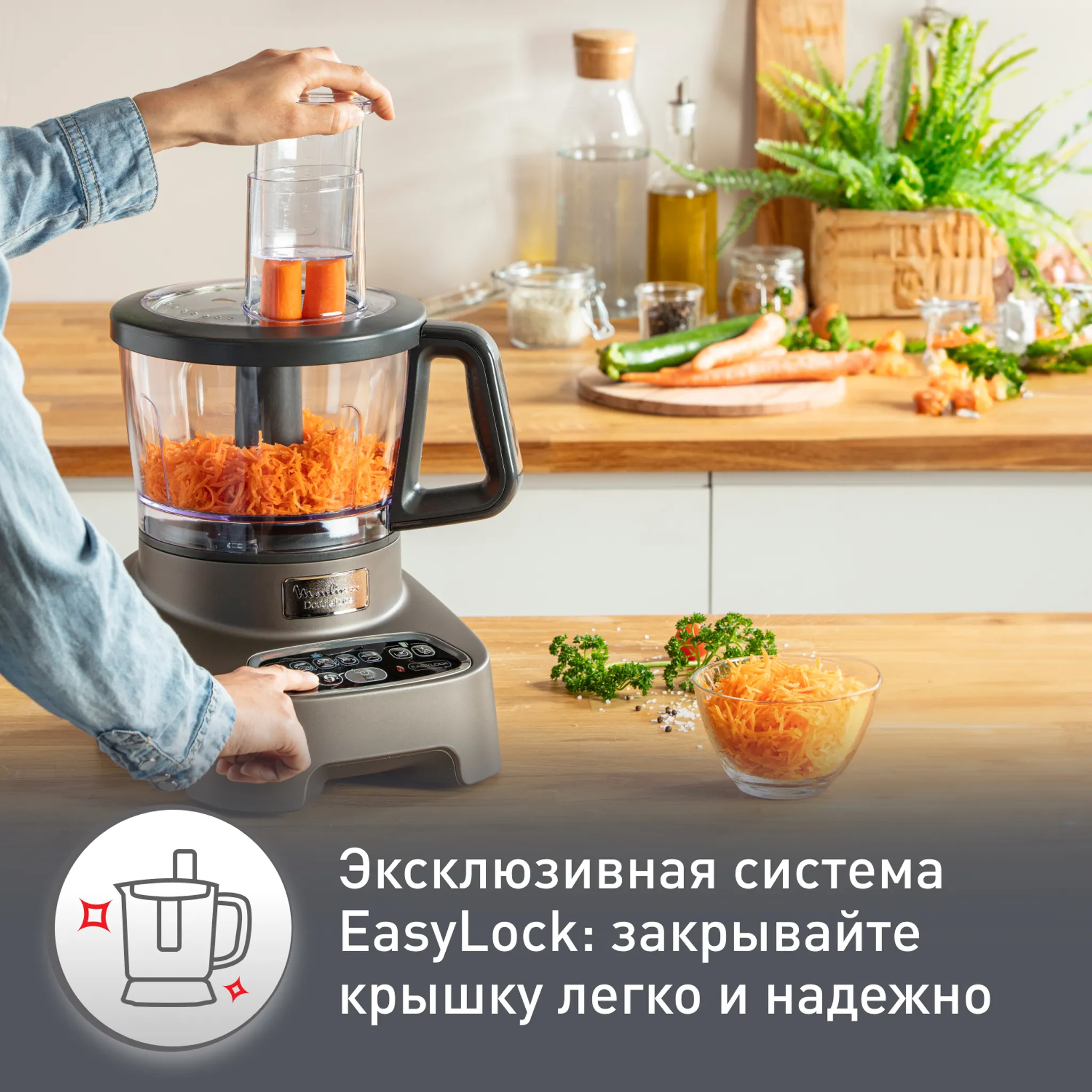 Кухонный комбайн Moulinex Double Force