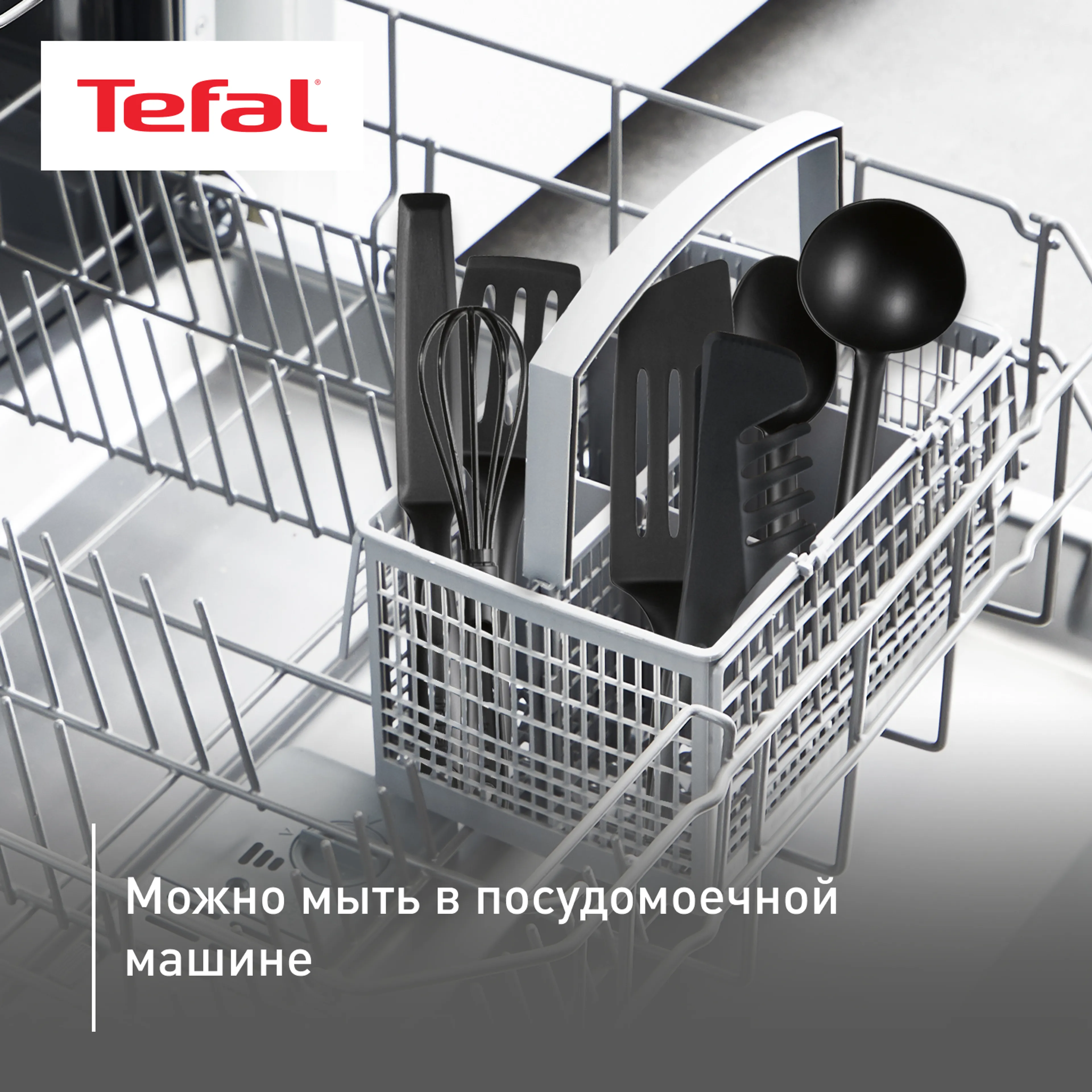 Набор аксессуаров для готовки Tefal Bienvenue 9 предметов K001S925