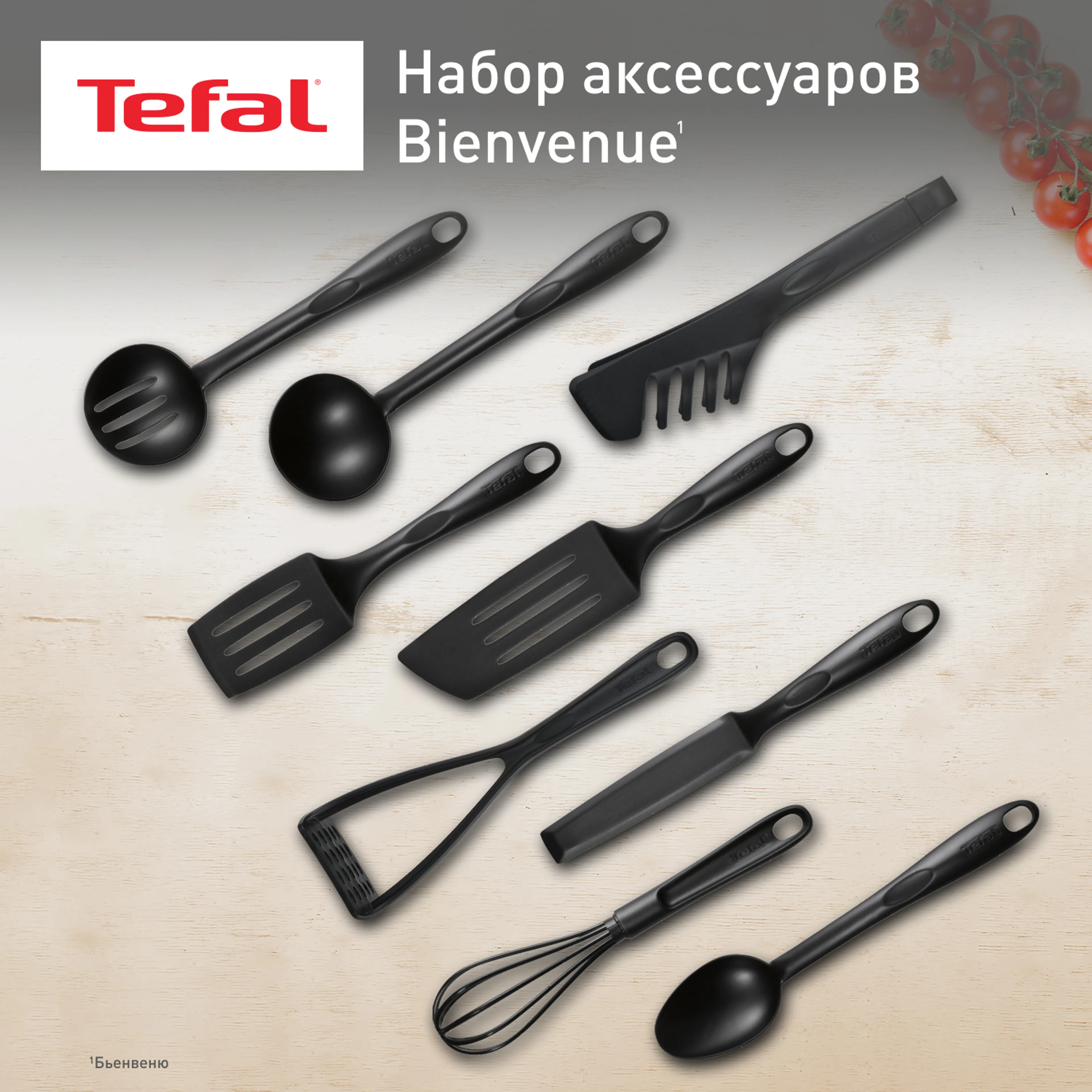цена на Набор аксессуаров для готовки Tefal Bienvenue 9 предметов K001S925