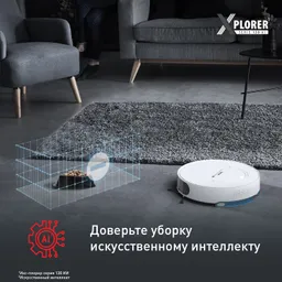 Робот-пылесос Tefal X-Plorer Serie 130AI Animal & Allergy RG9077WH
