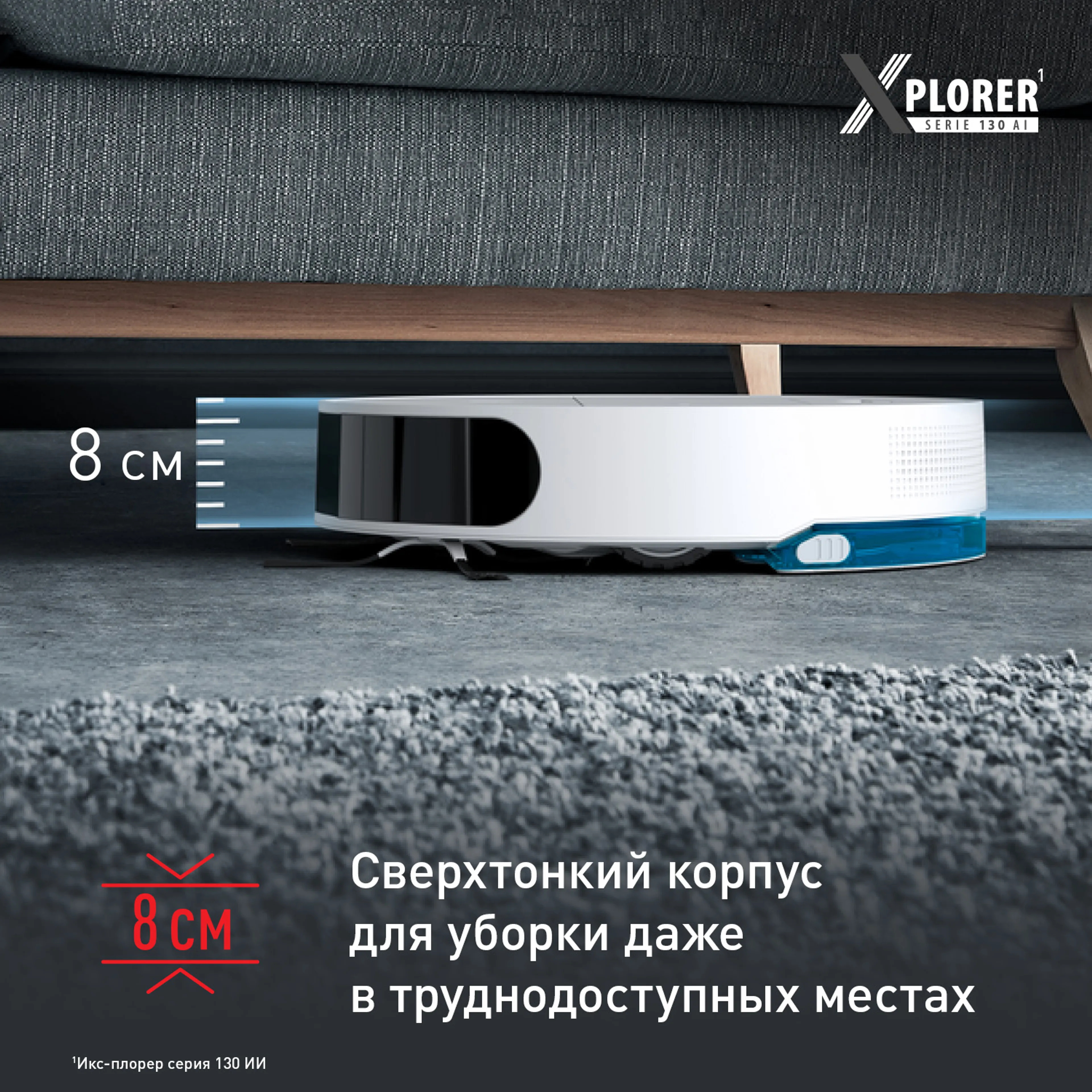 Робот-пылесос Tefal X-Plorer Serie 130AI Animal & Allergy RG9077WH купить в официальном магазине