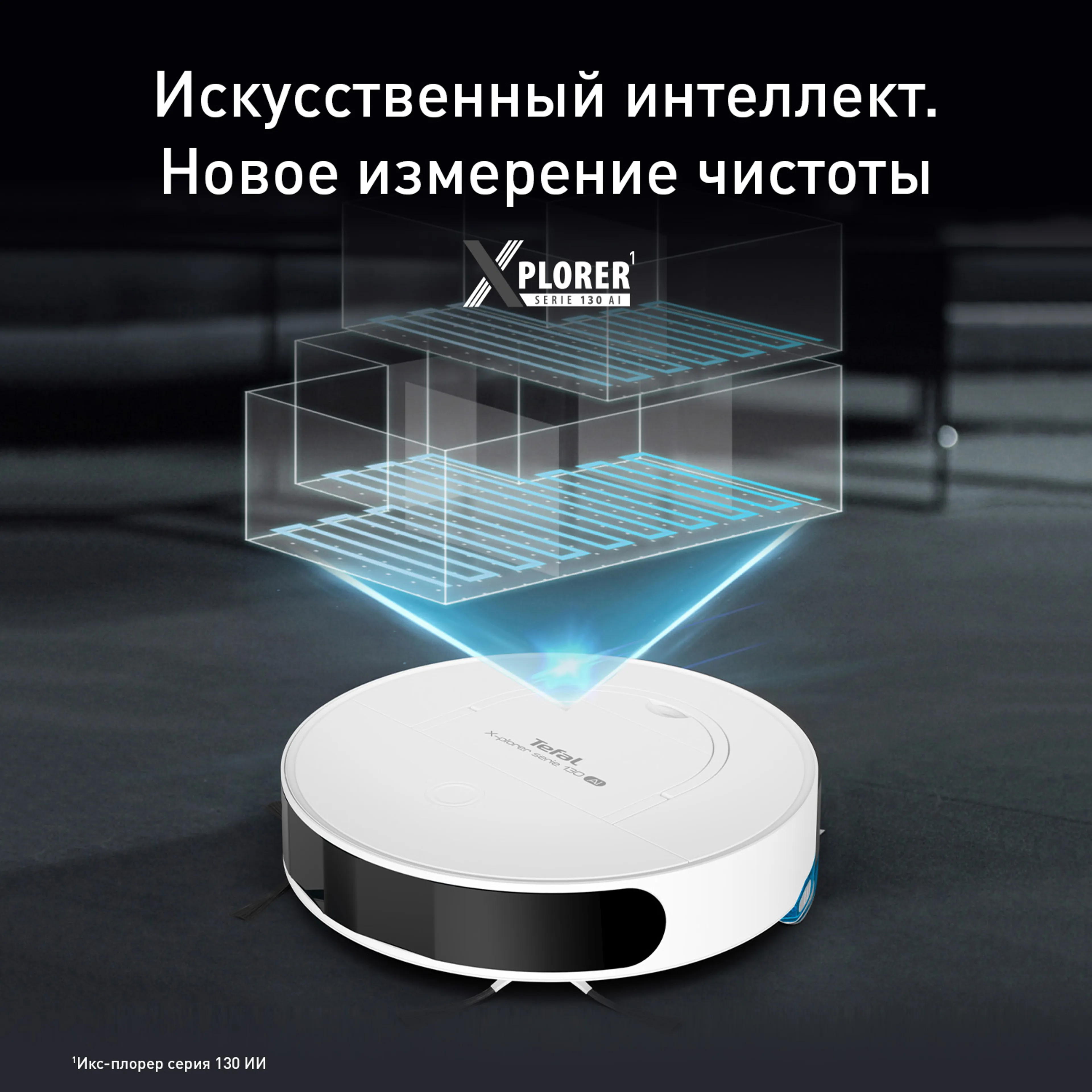 цена на Робот-пылесос Tefal X-Plorer Serie 130AI Animal & Allergy RG9077WH