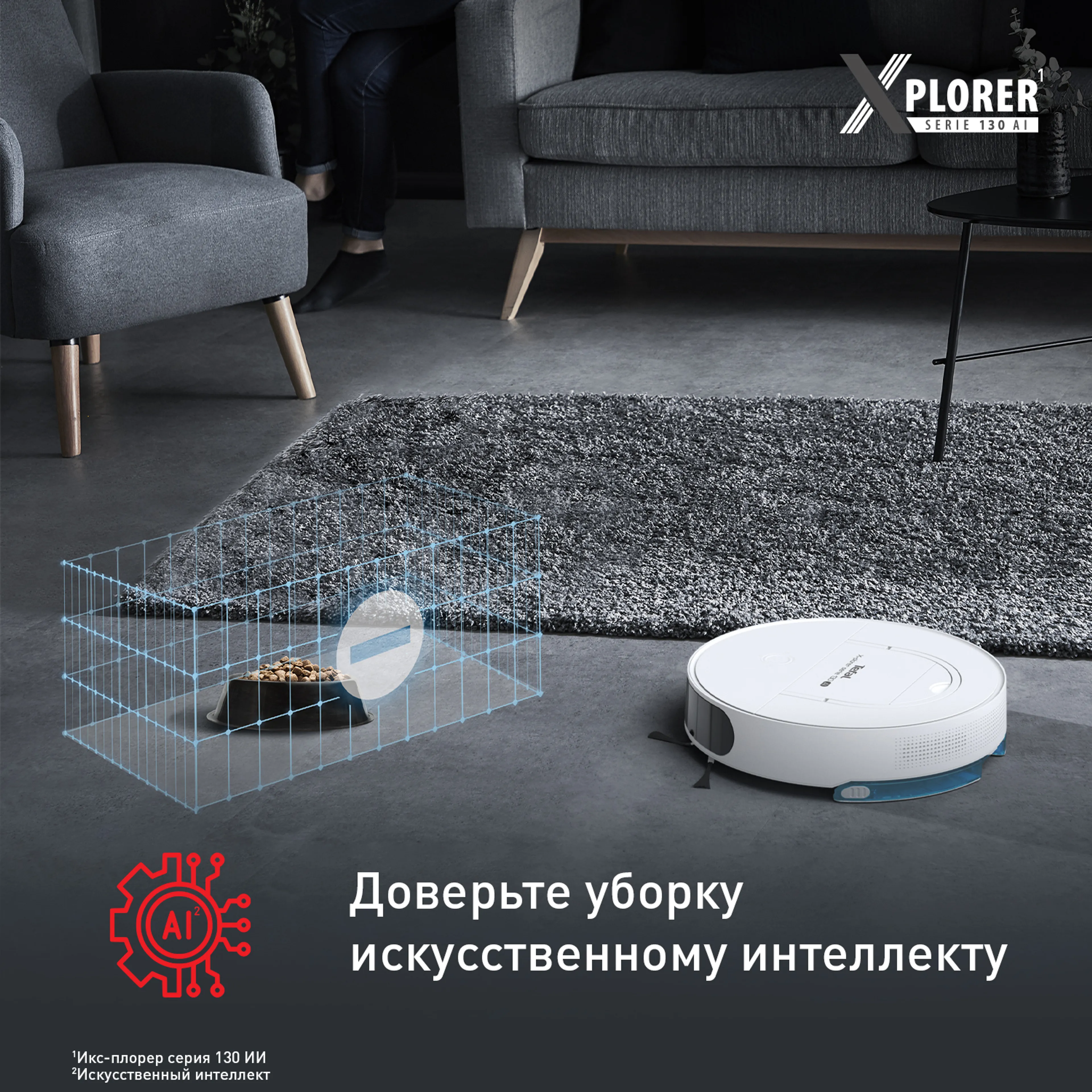Робот-пылесос Tefal X-Plorer Serie 130AI Animal & Allergy RG9077WH
