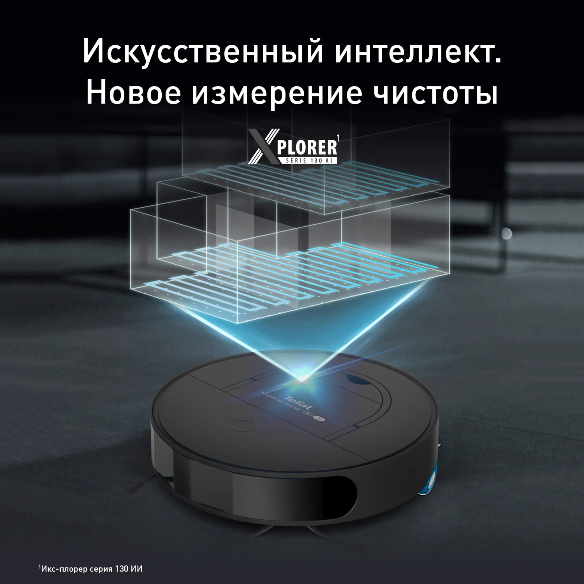 Робот-пылесос Tefal X-Plorer Serie 130AI Animal & Allergy RG9075WH