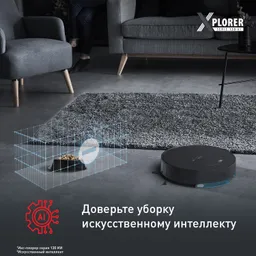 Робот-пылесос Tefal X-Plorer Serie 130AI Animal & Allergy RG9075WH