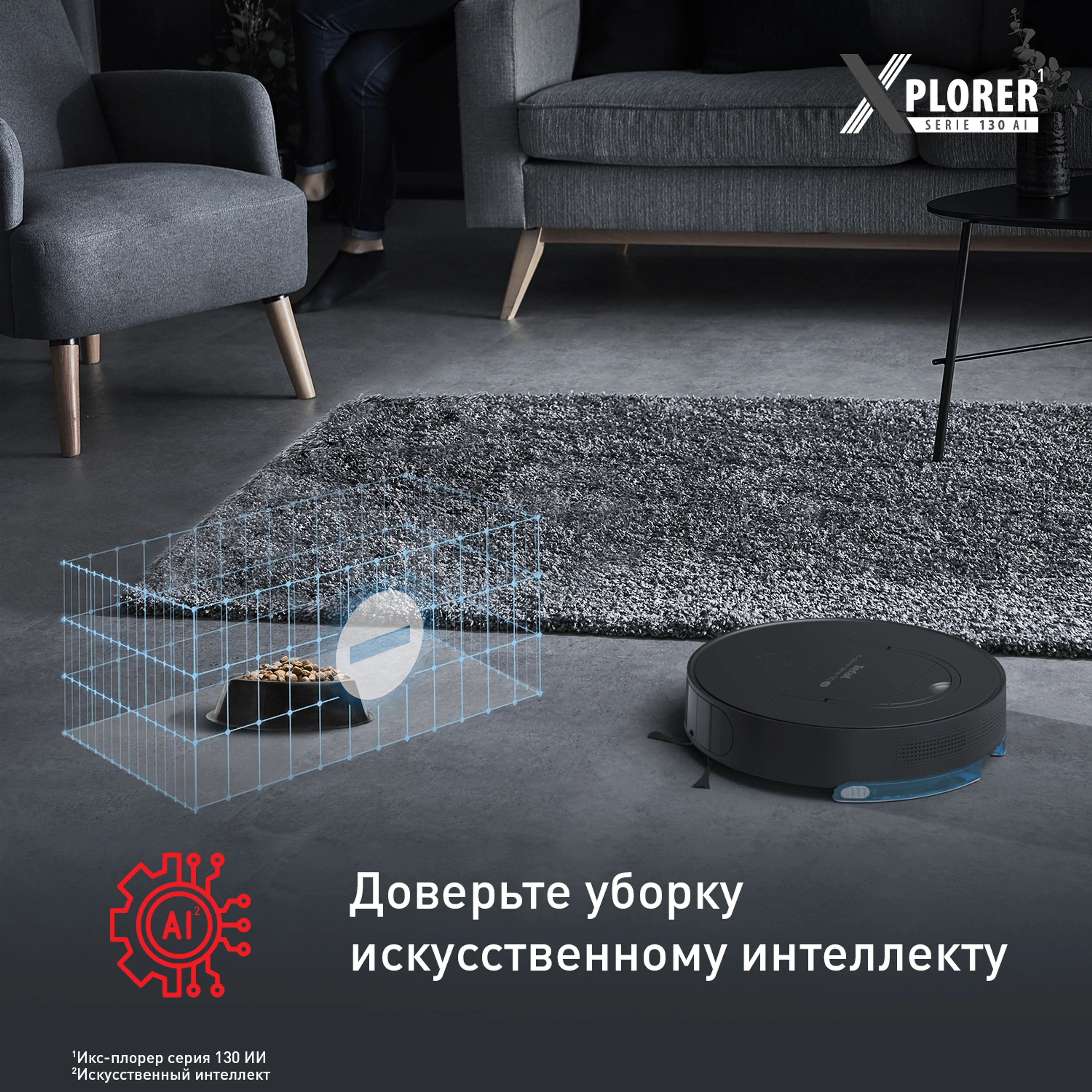 Робот-пылесос Tefal X-Plorer Serie 130AI Animal & Allergy RG9075WH