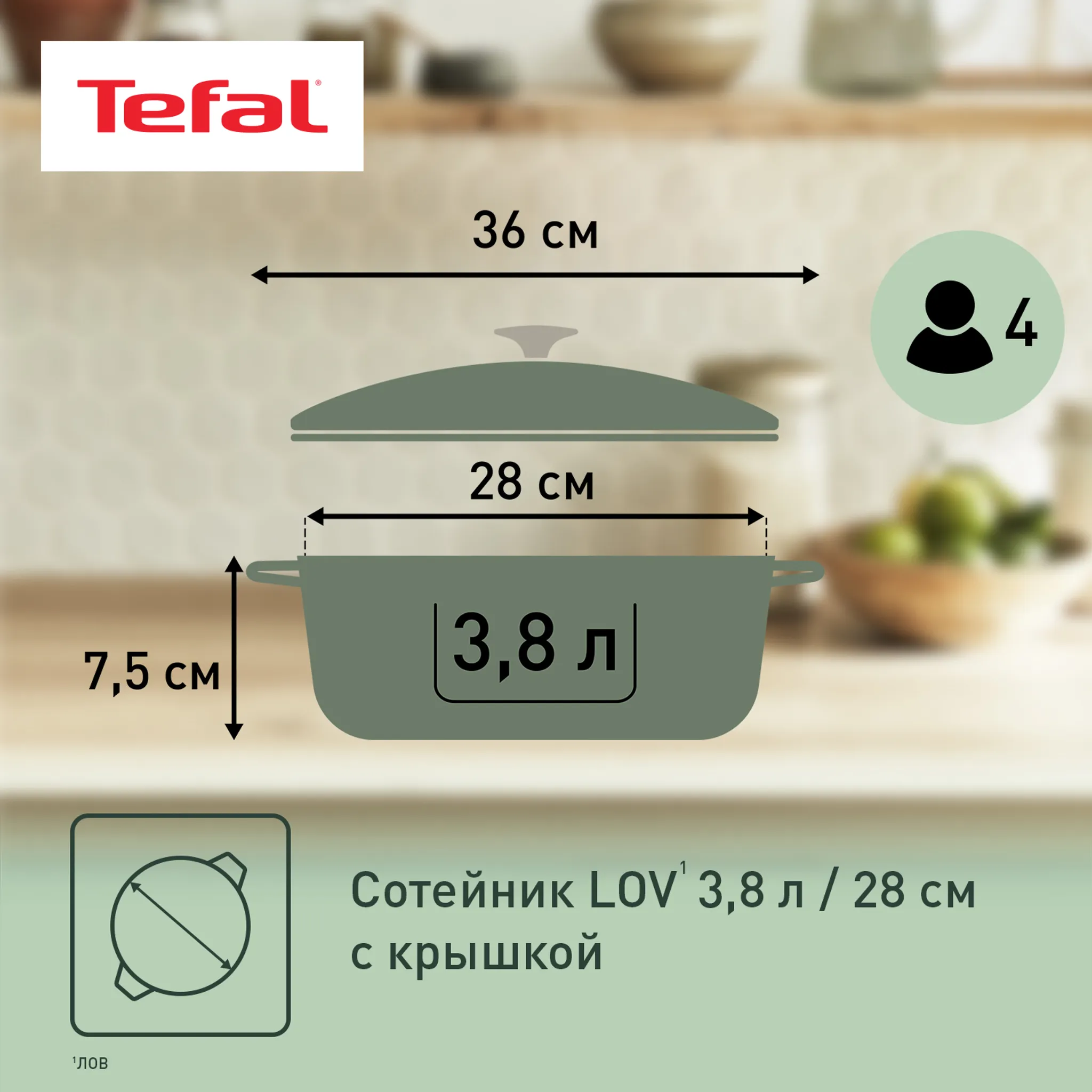 Сотейник с крышкой Tefal LOV 28 см E2587204