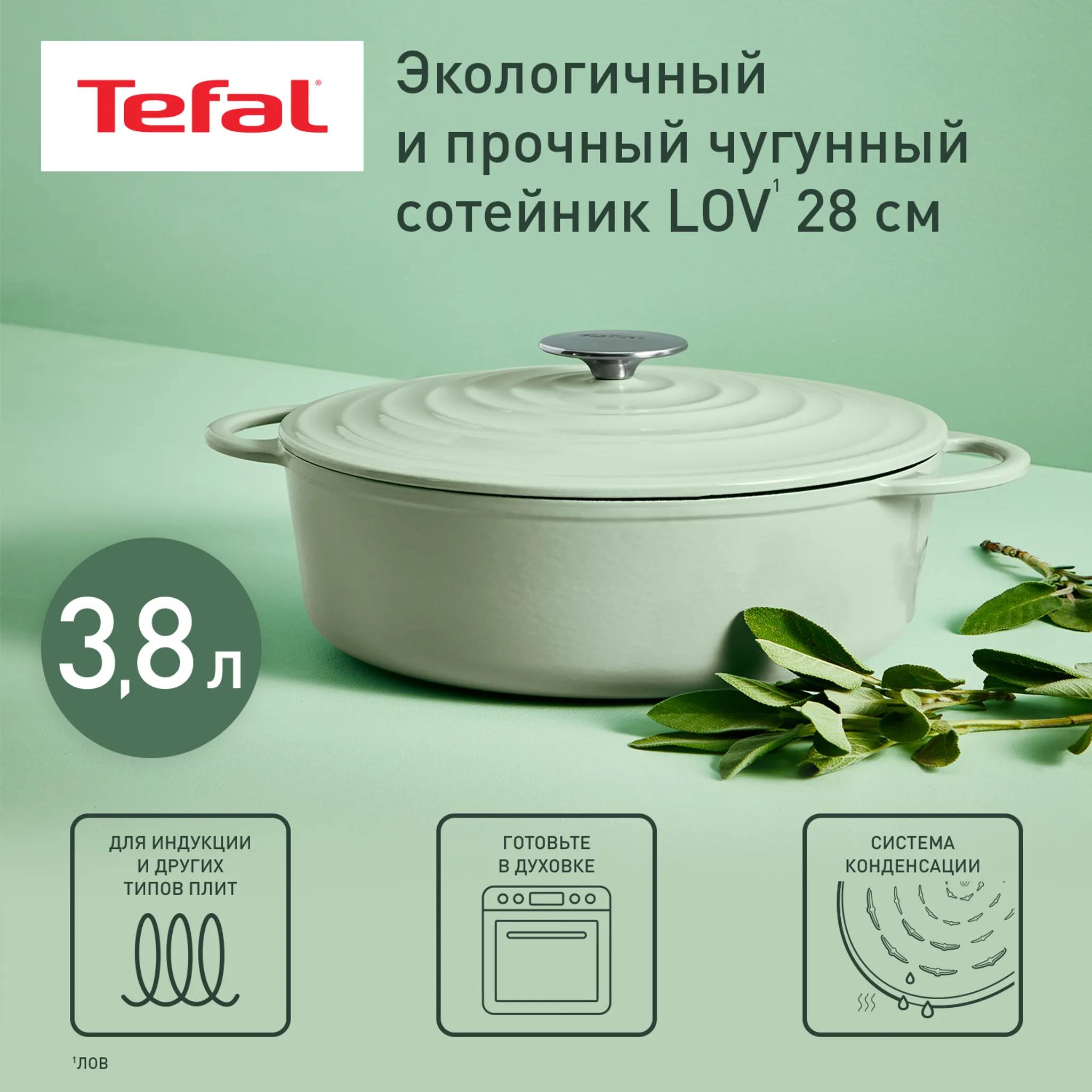 цена на Сотейник с крышкой Tefal LOV 28 см E2587204