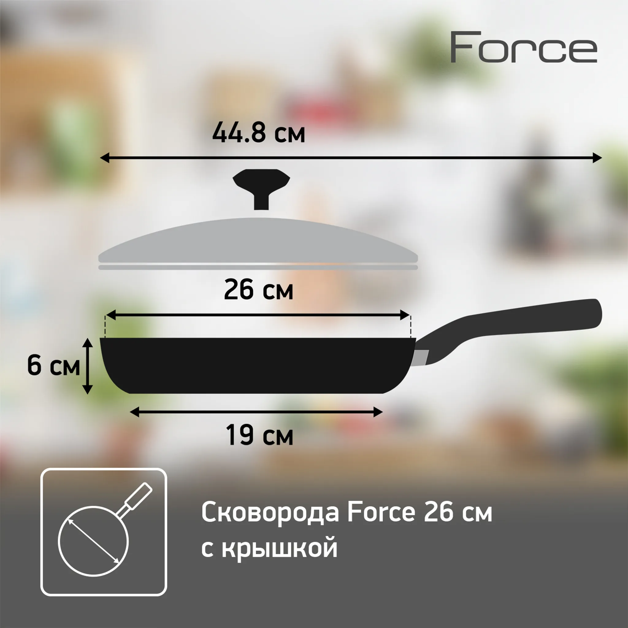 Сковорода с крышкой Tefal Force 26 cм 04218926