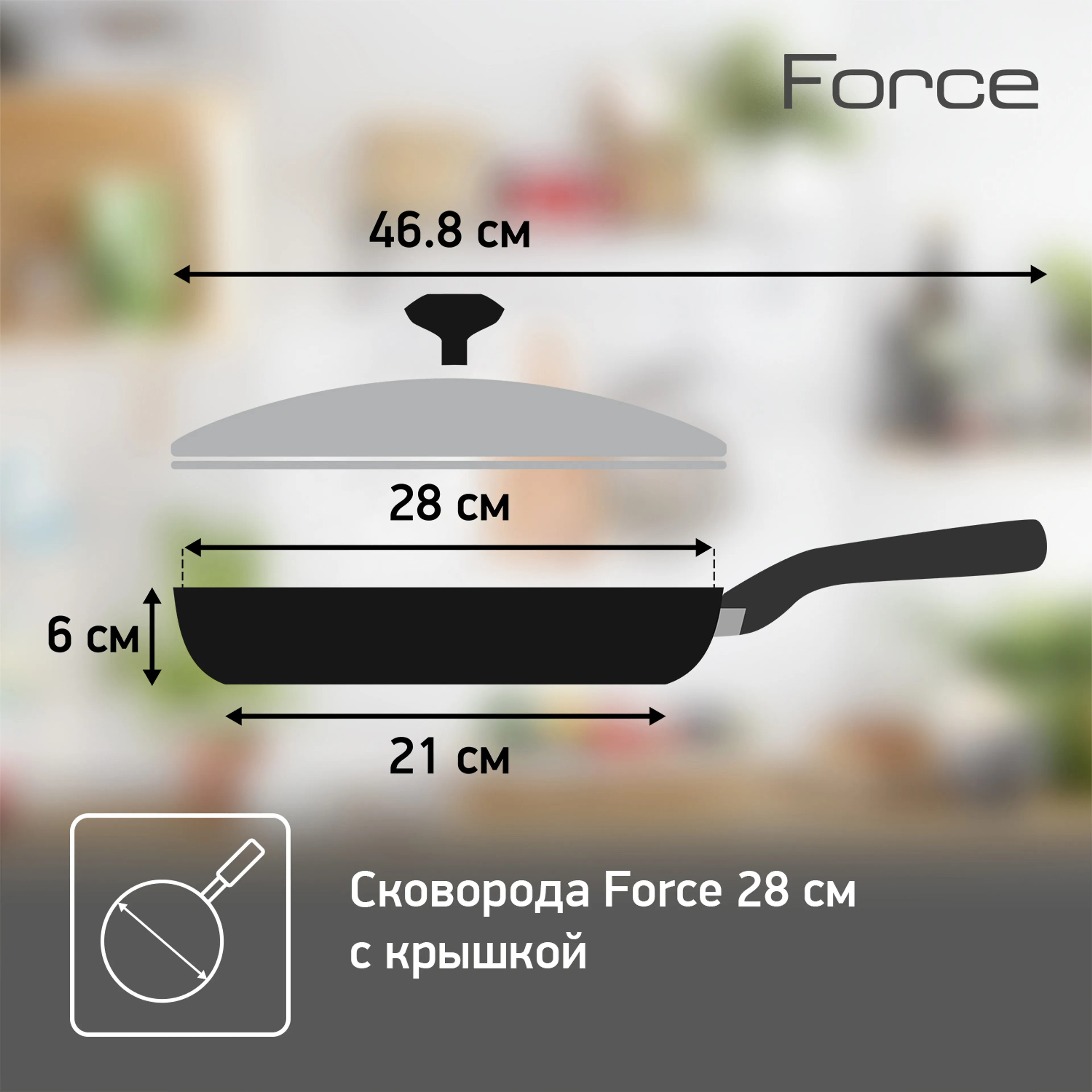 Сковорода с крышкой Tefal Force 28 см 04218928