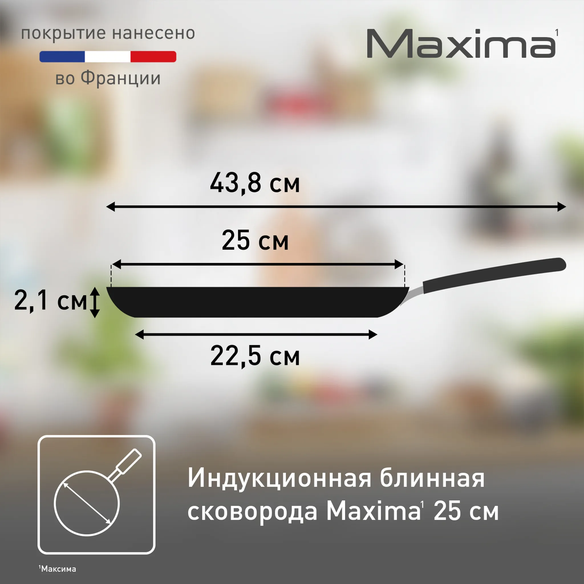 Сковорода для блинов Tefal Maxima 25 см 04222525