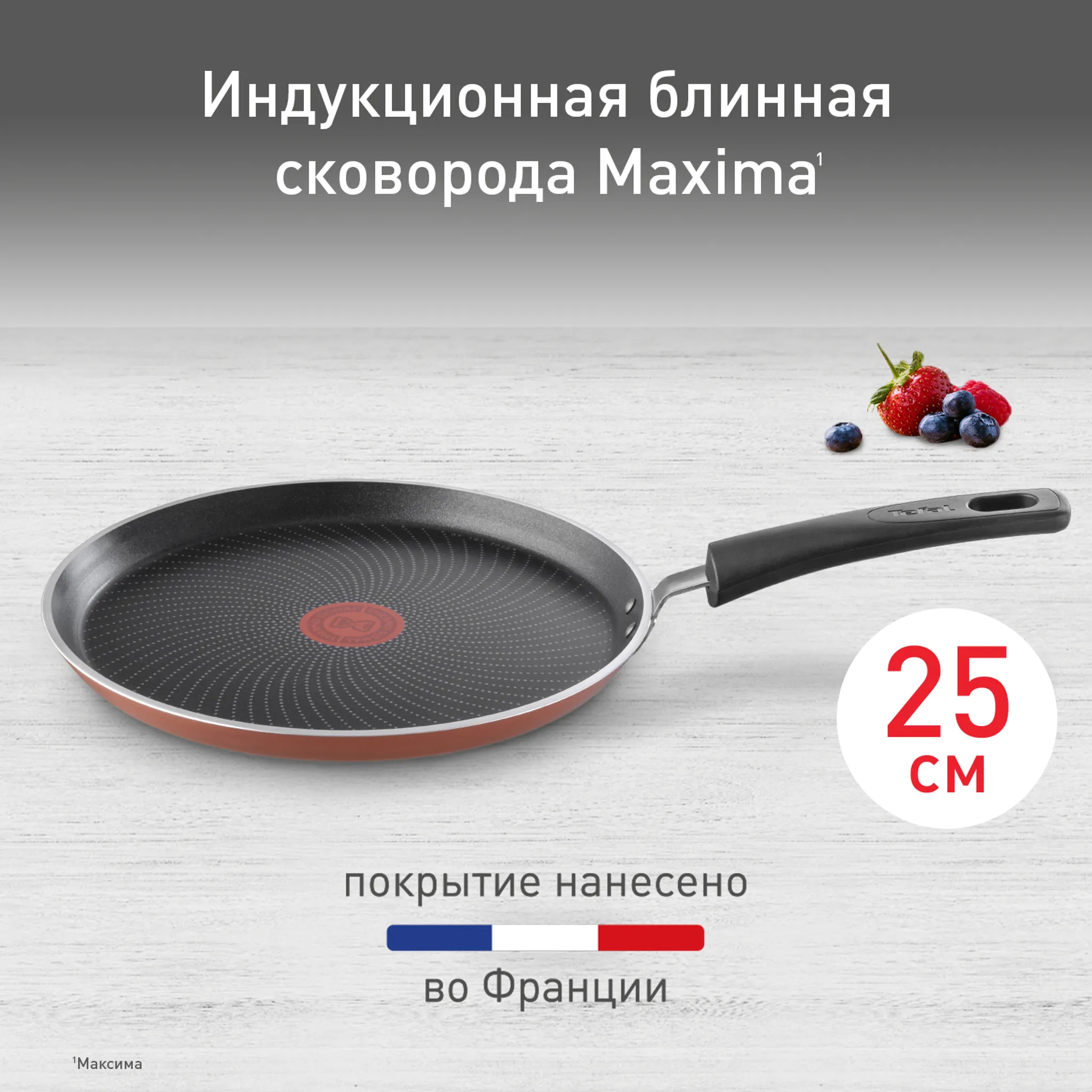 цена на Сковорода для блинов Tefal Maxima 25 см 04222525