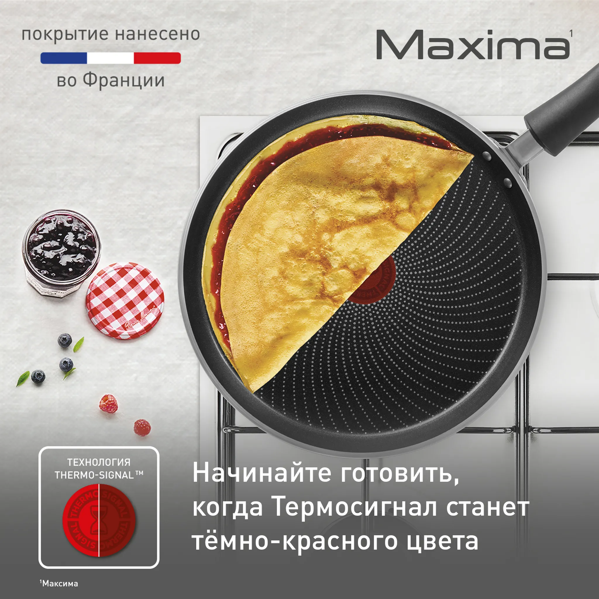 Сковорода для блинов Tefal Maxima 25 см 04222525 купить в официальном магазине