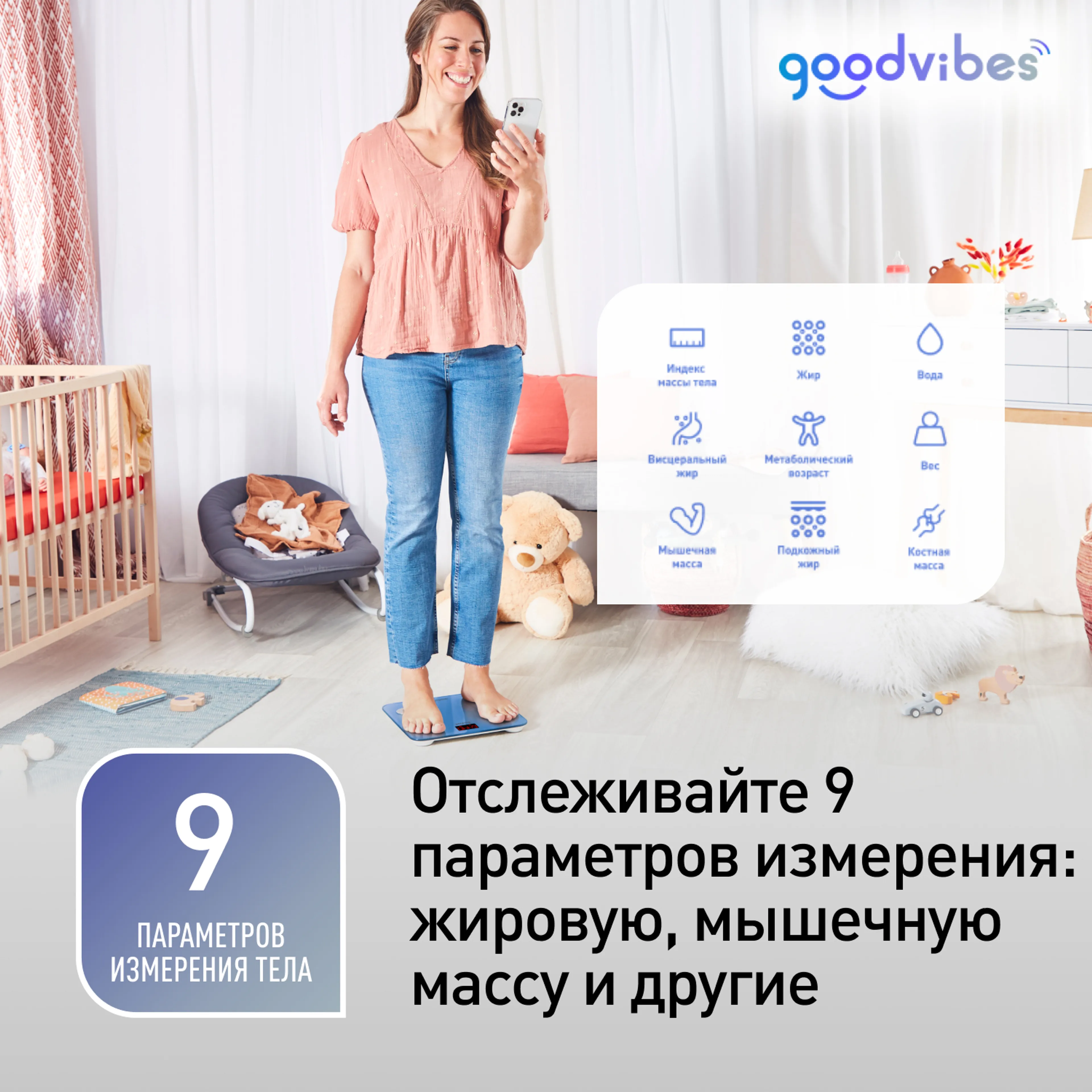 Умные весы Tefal Goodvibes Essential BM9610S1 купить в официальном магазине