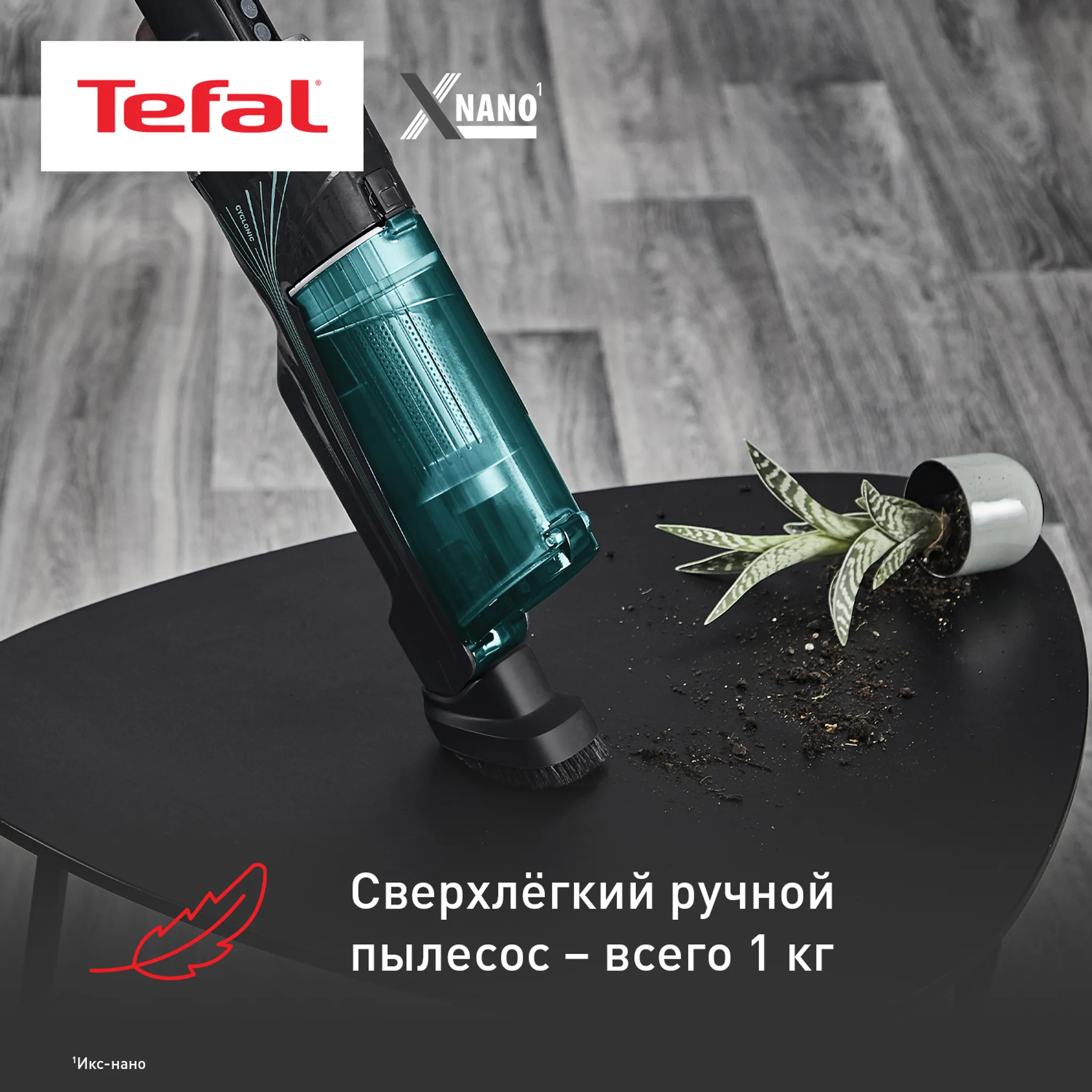 Беспроводной пылесос Tefal X-Nano Essential TY1127WO купить в официальном магазине