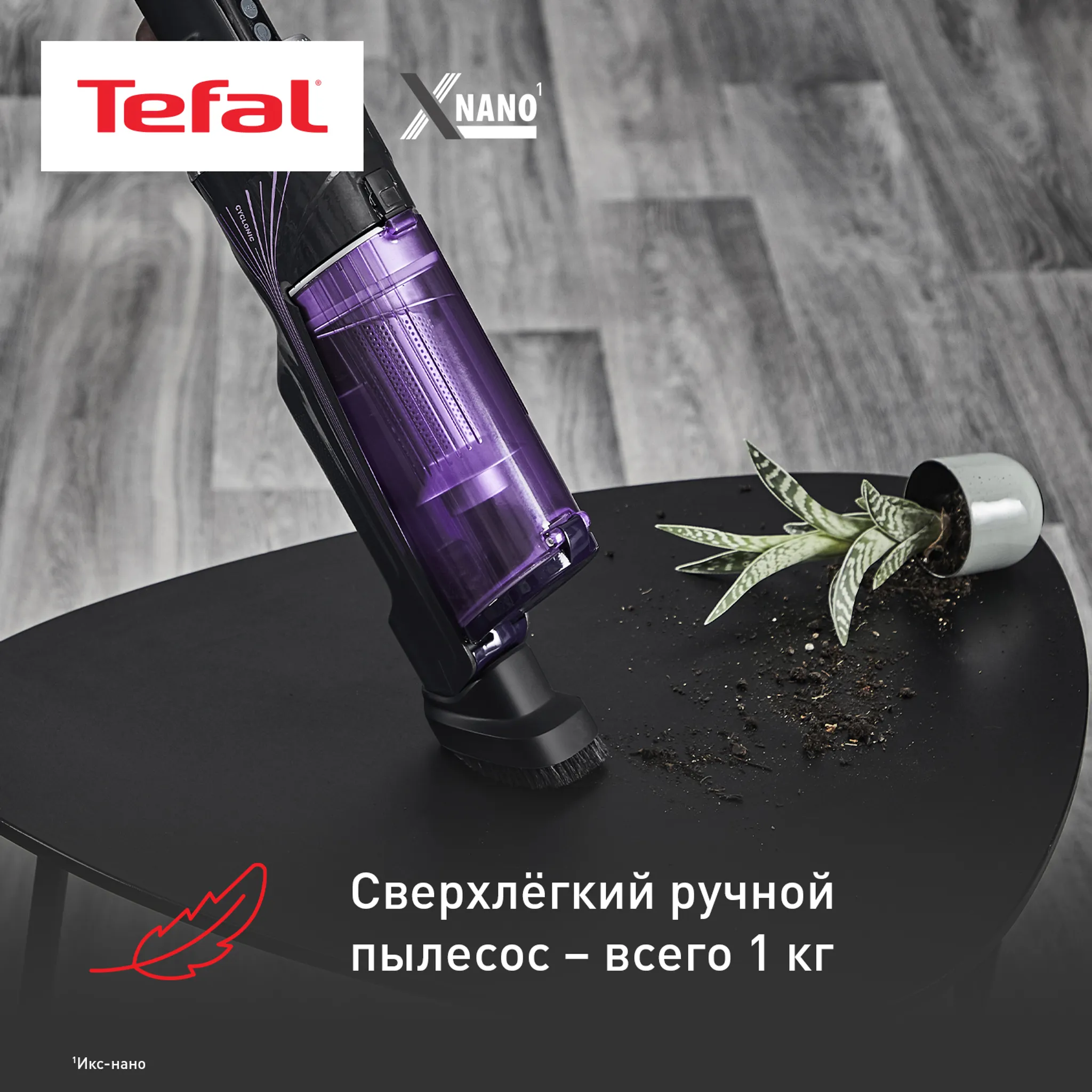 Беспроводной пылесос Tefal X-Nano Essential TY1129WO купить в официальном магазине