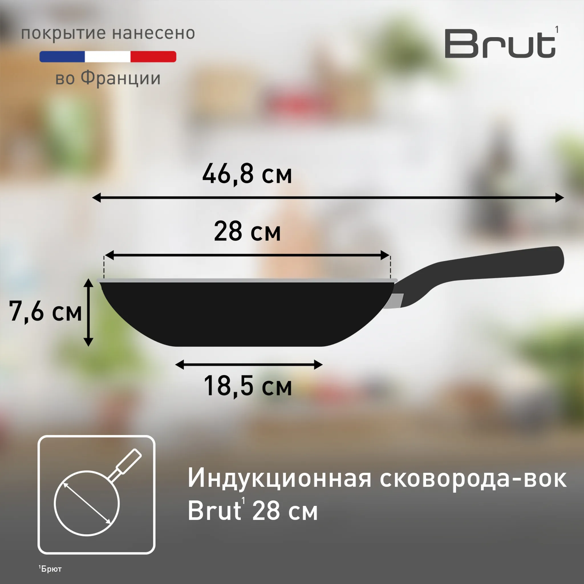 Сковорода-вок Tefal Brut 28 см 4220628