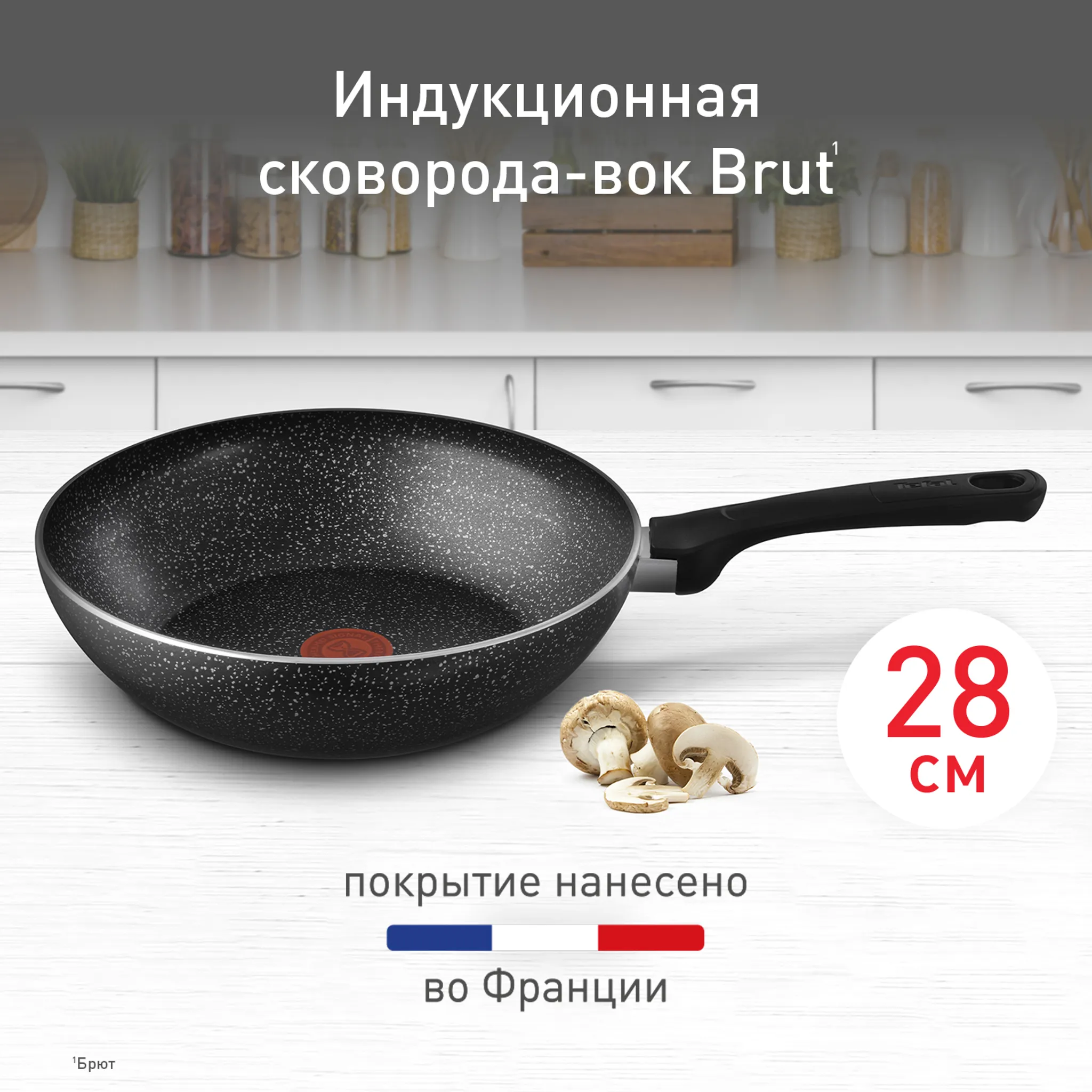 цена на Сковорода-вок Tefal Brut 28 см 4220628