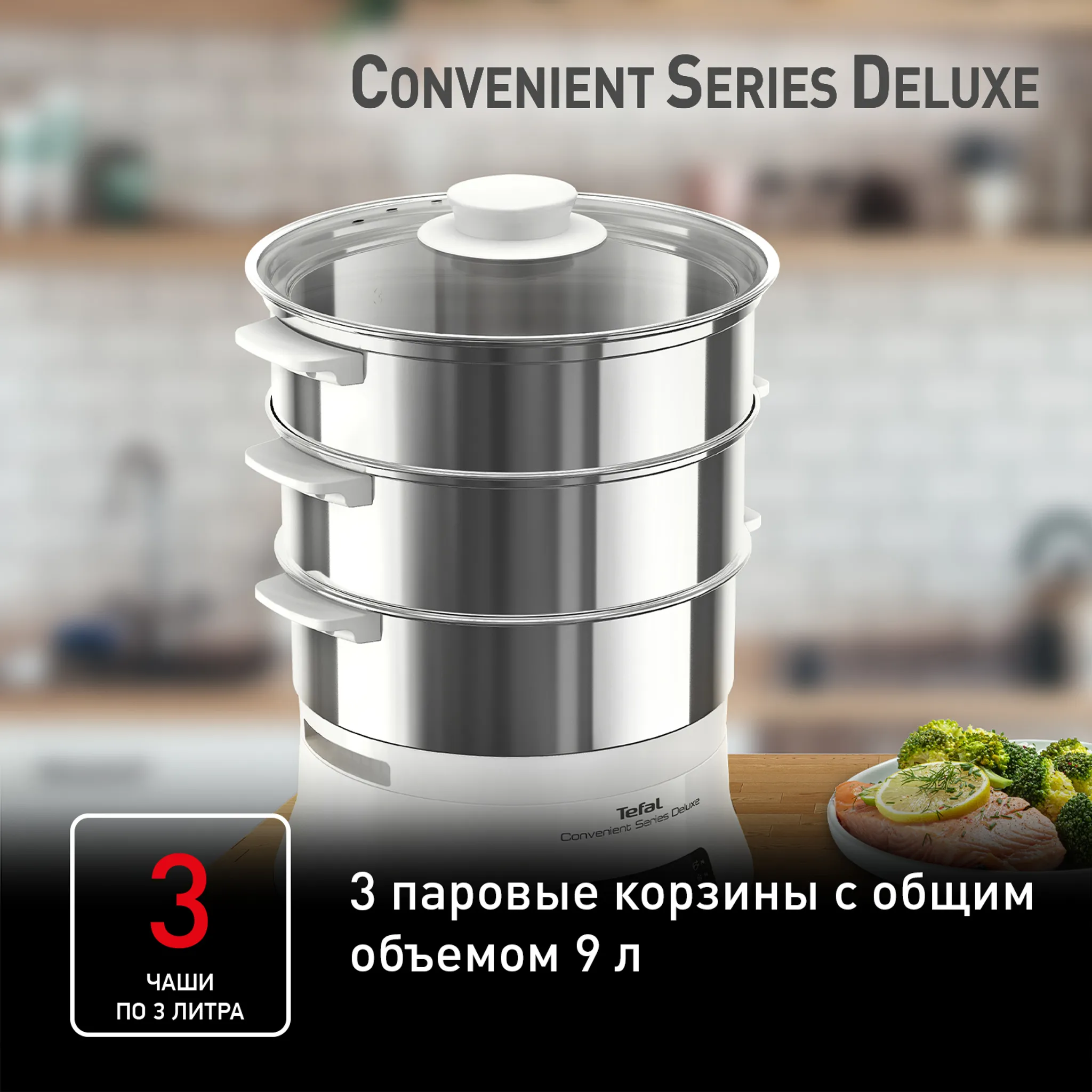 Пароварка Tefal Convenient series deluxe VC502D10