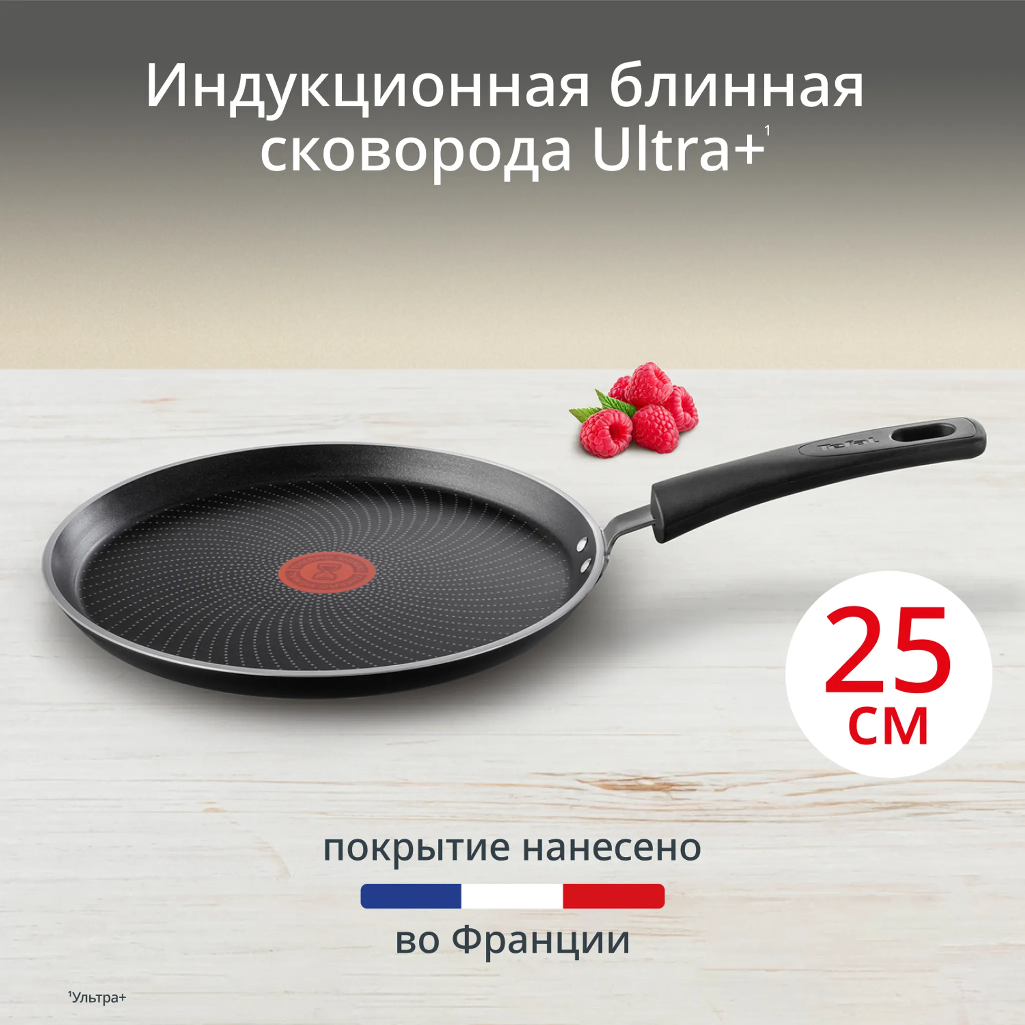 Сковорода для блинов Tefal Ultra+ 25 cм 4238525