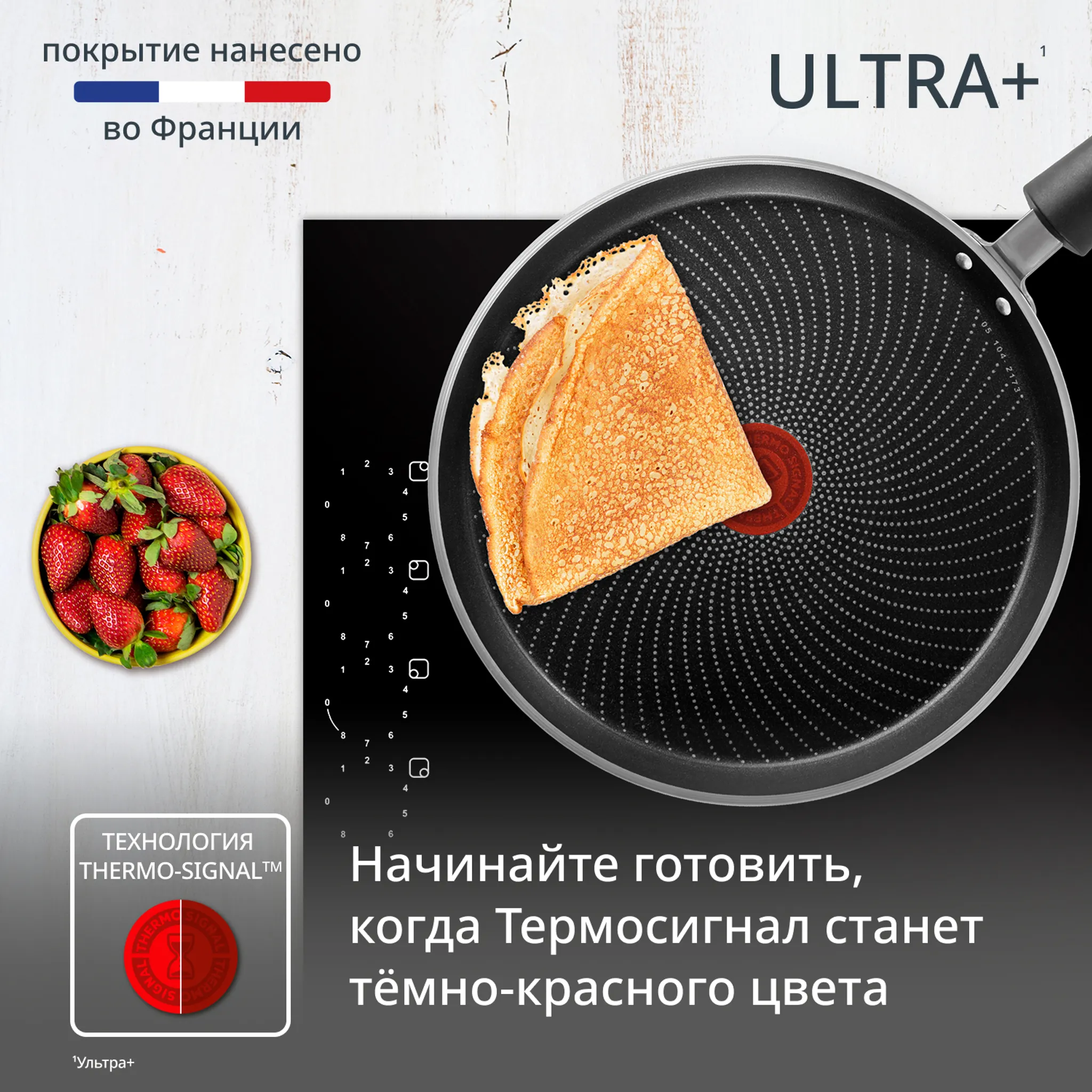 Сковорода для блинов Tefal Ultra+ 25 cм 4238525