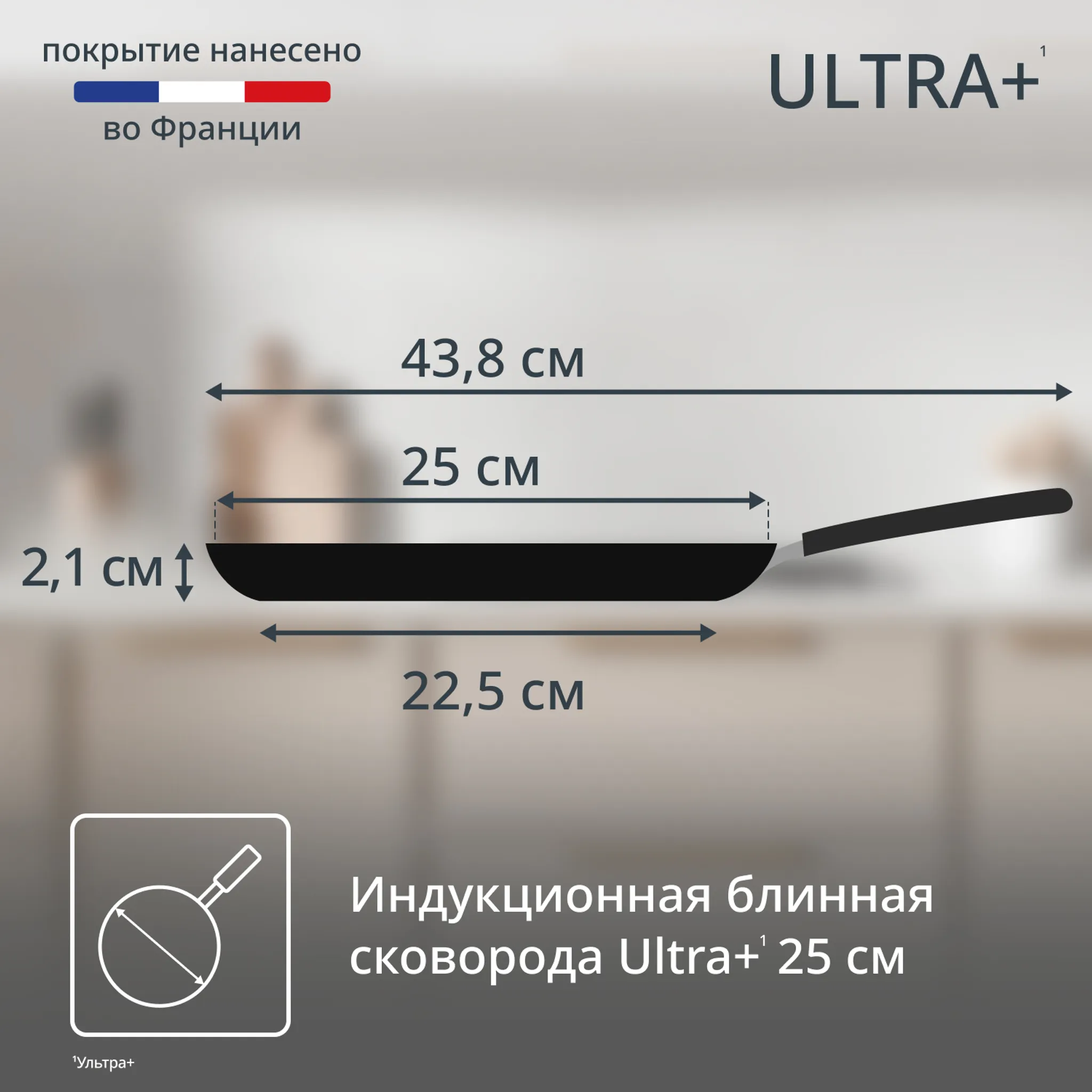 Сковорода для блинов Tefal Ultra+ 25 cм 4238525