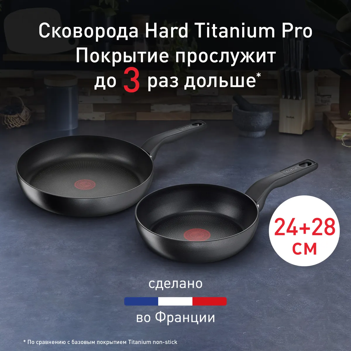 цена на Набор сковород Tefal Hard Titanium Pro 24/28 см G2899053, 2 предмета