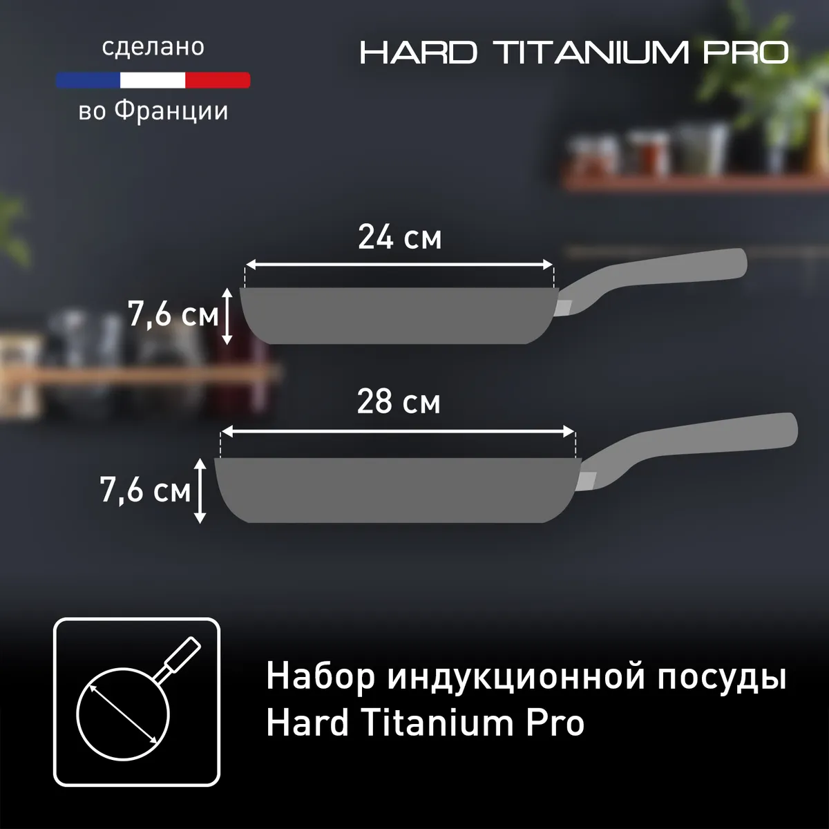 Набор сковород Tefal Hard Titanium Pro 24/28 см G2899053, 2 предмета