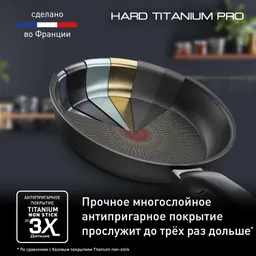 Набор сковород Tefal Hard Titanium Pro 24/28 см G2899053, 2 предмета