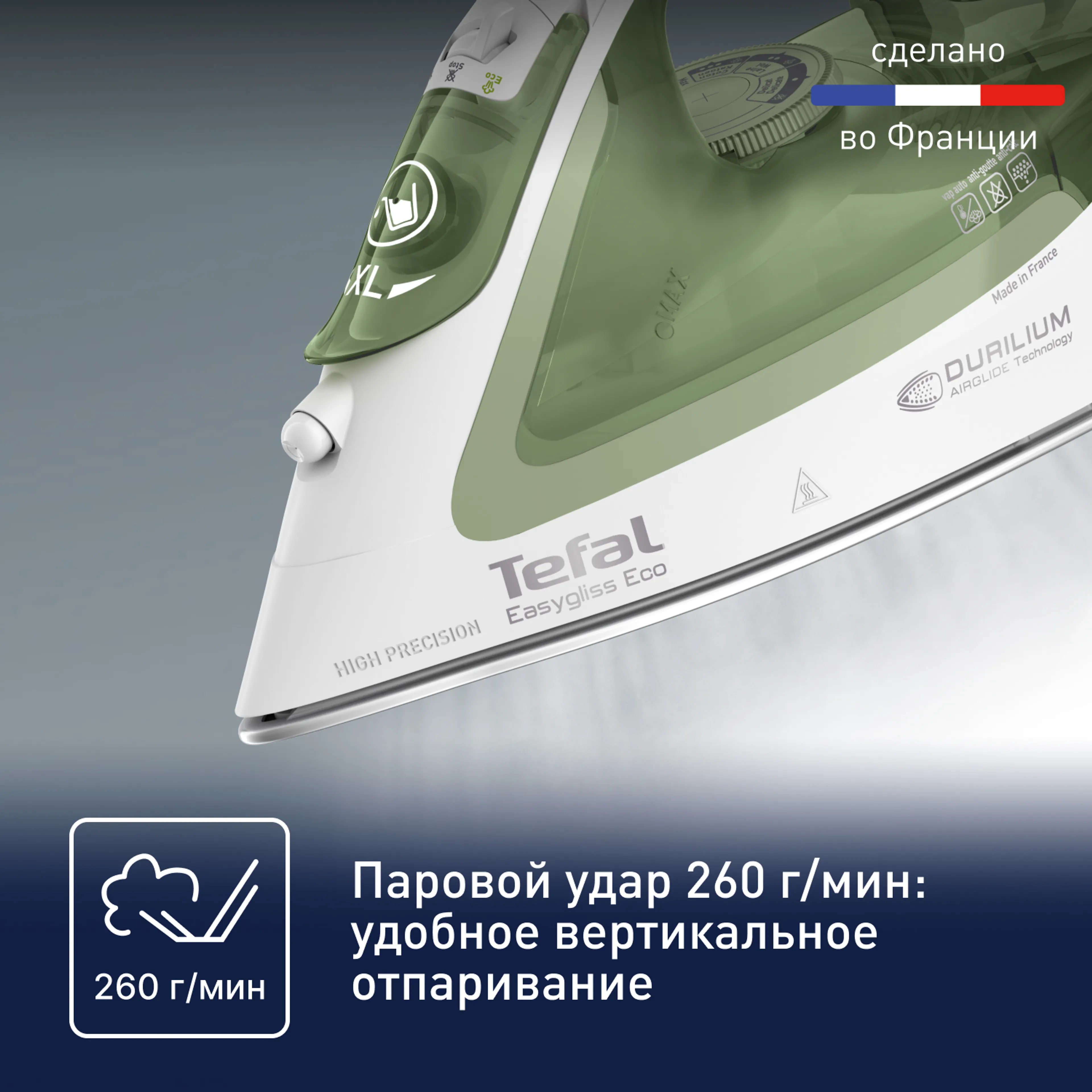 Утюг Tefal Easygliss Eco FV5781E1