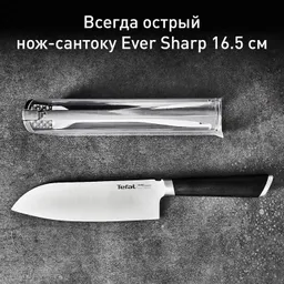 Нож сантоку с чехлом для заточки Tefal Ever Sharp K2579024