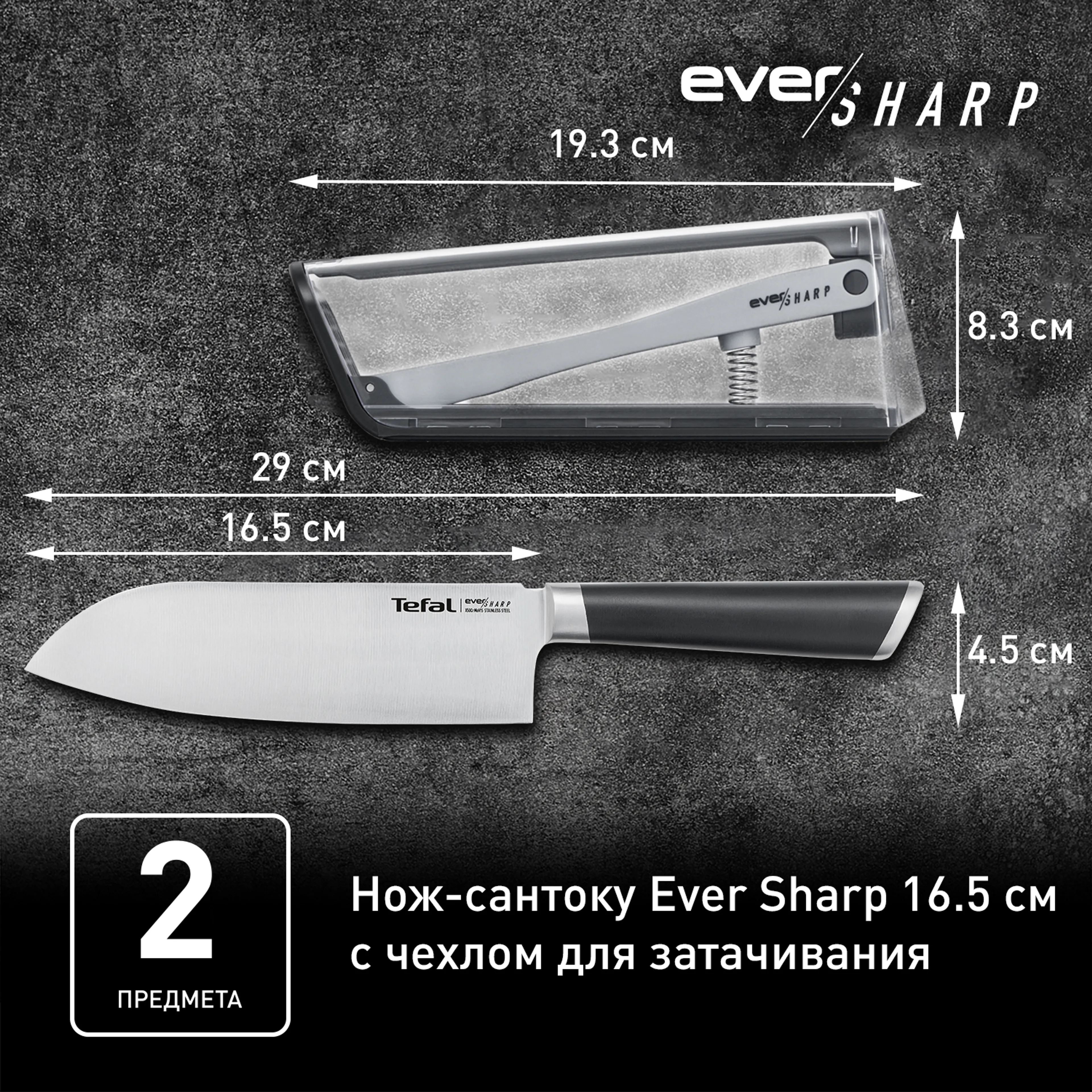 Нож сантоку с чехлом для заточки Tefal Ever Sharp K2579024