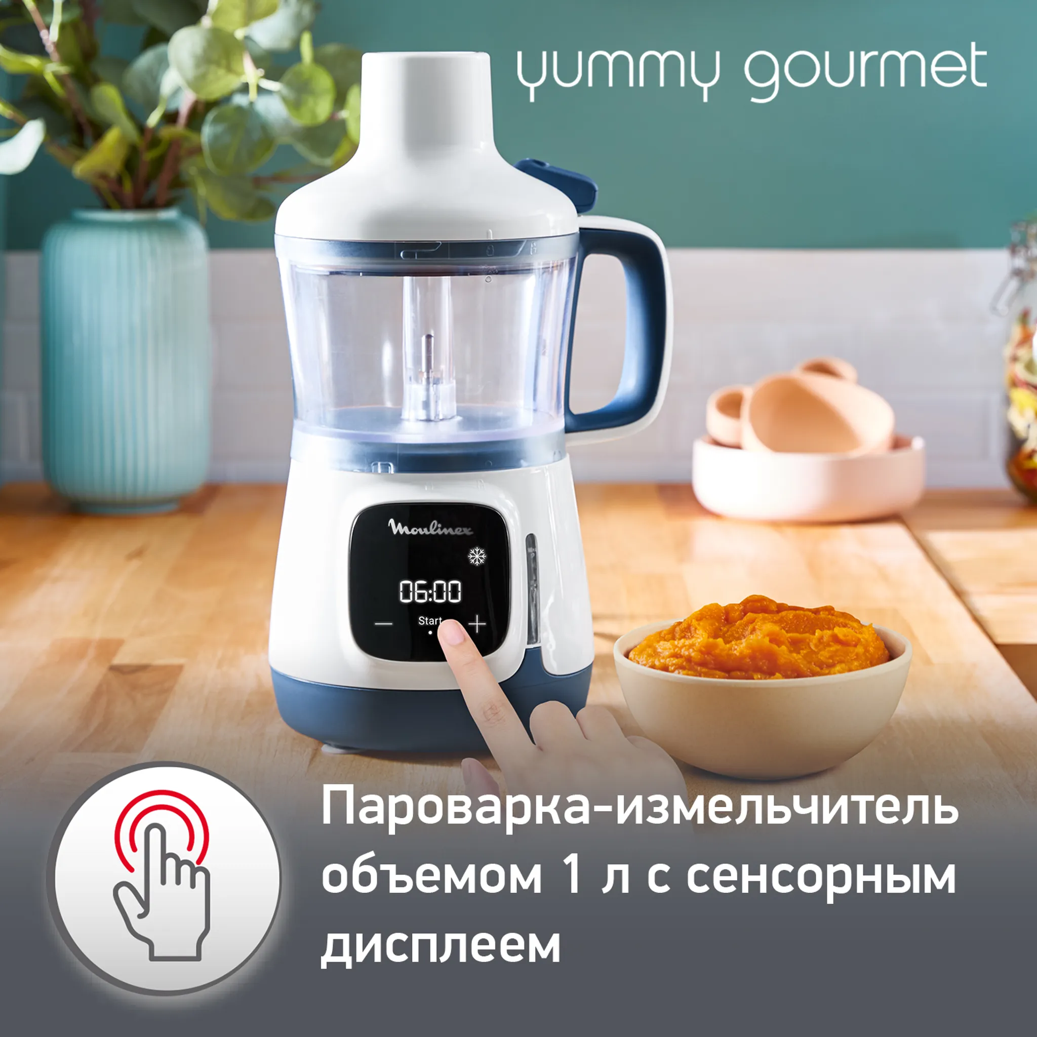 Универсальный набор 4 в 1 Moulinex Yummy Gourmet , для детского питания