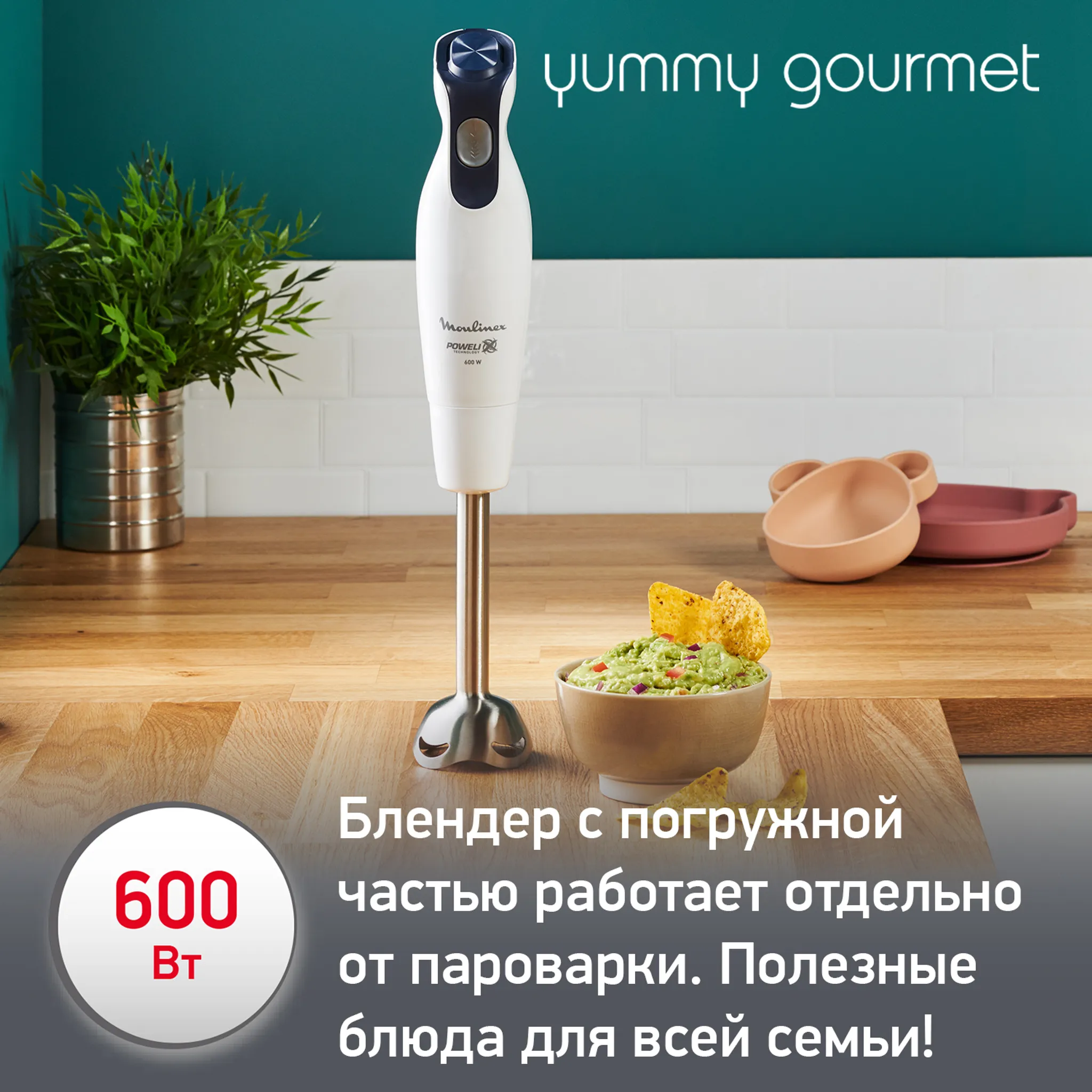 Универсальный набор 4 в 1 Moulinex Yummy Gourmet , для детского питания