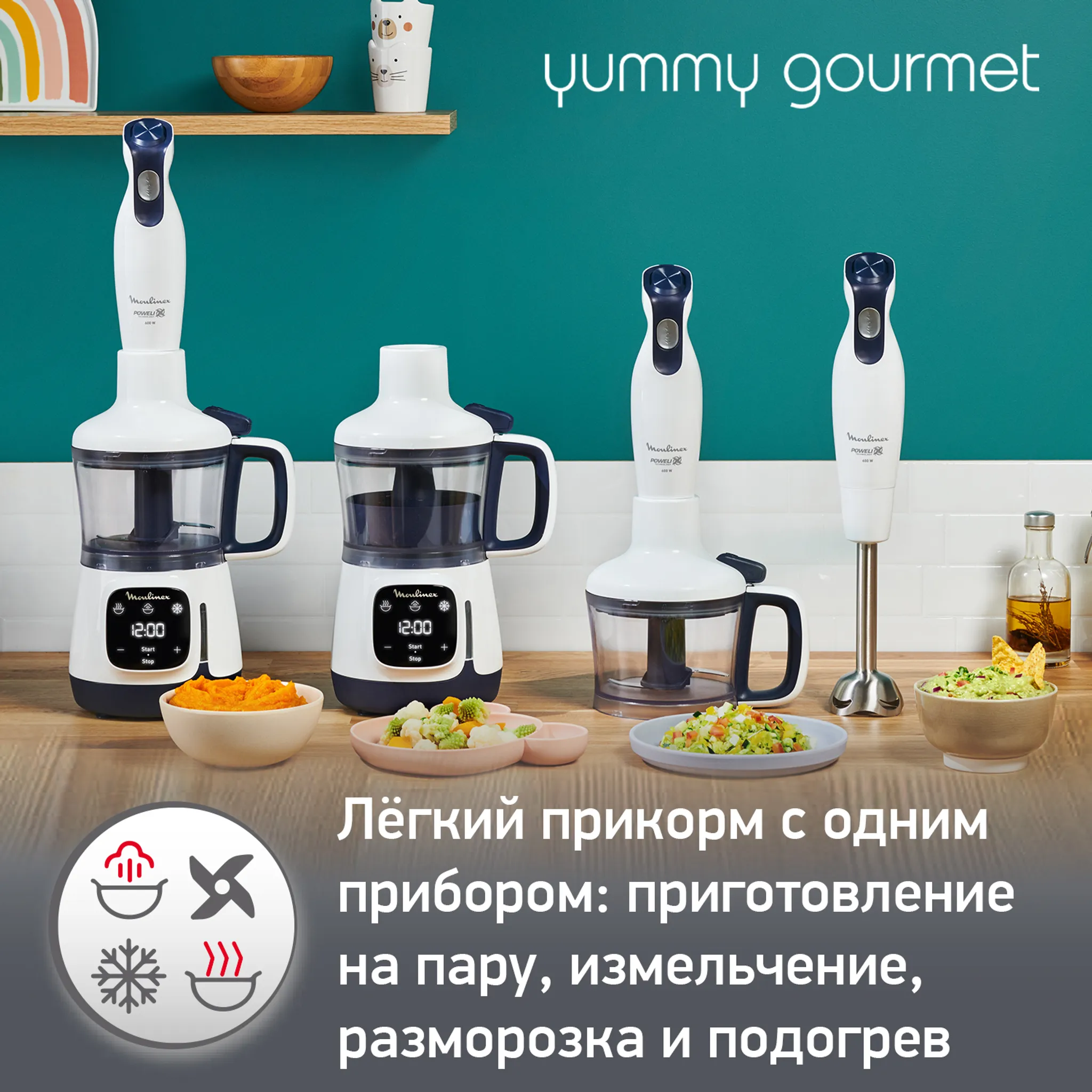 Универсальный набор 4 в 1 Moulinex Yummy Gourmet , для детского питания