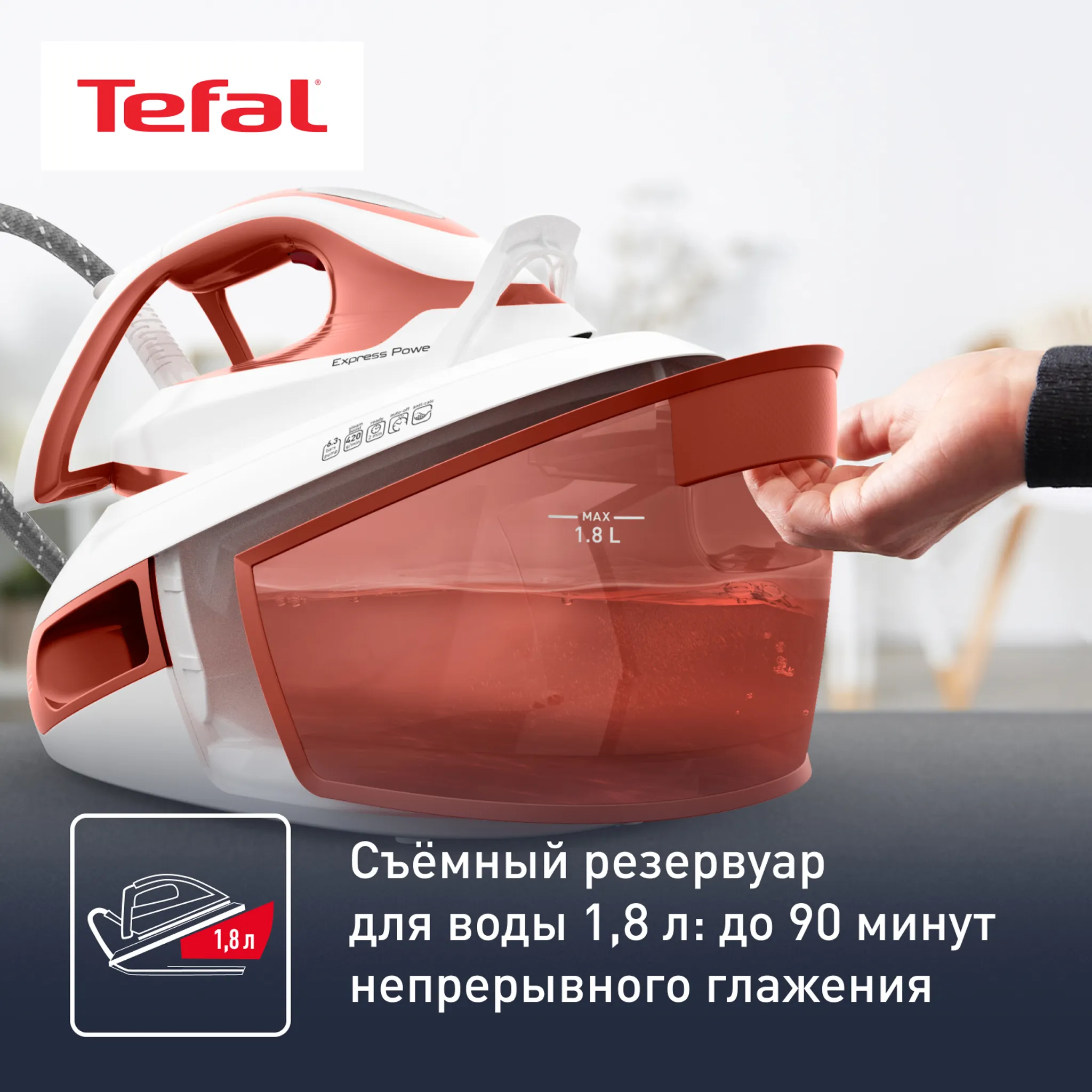 Парогенератор Tefal Express Power SV8110E0 Красный