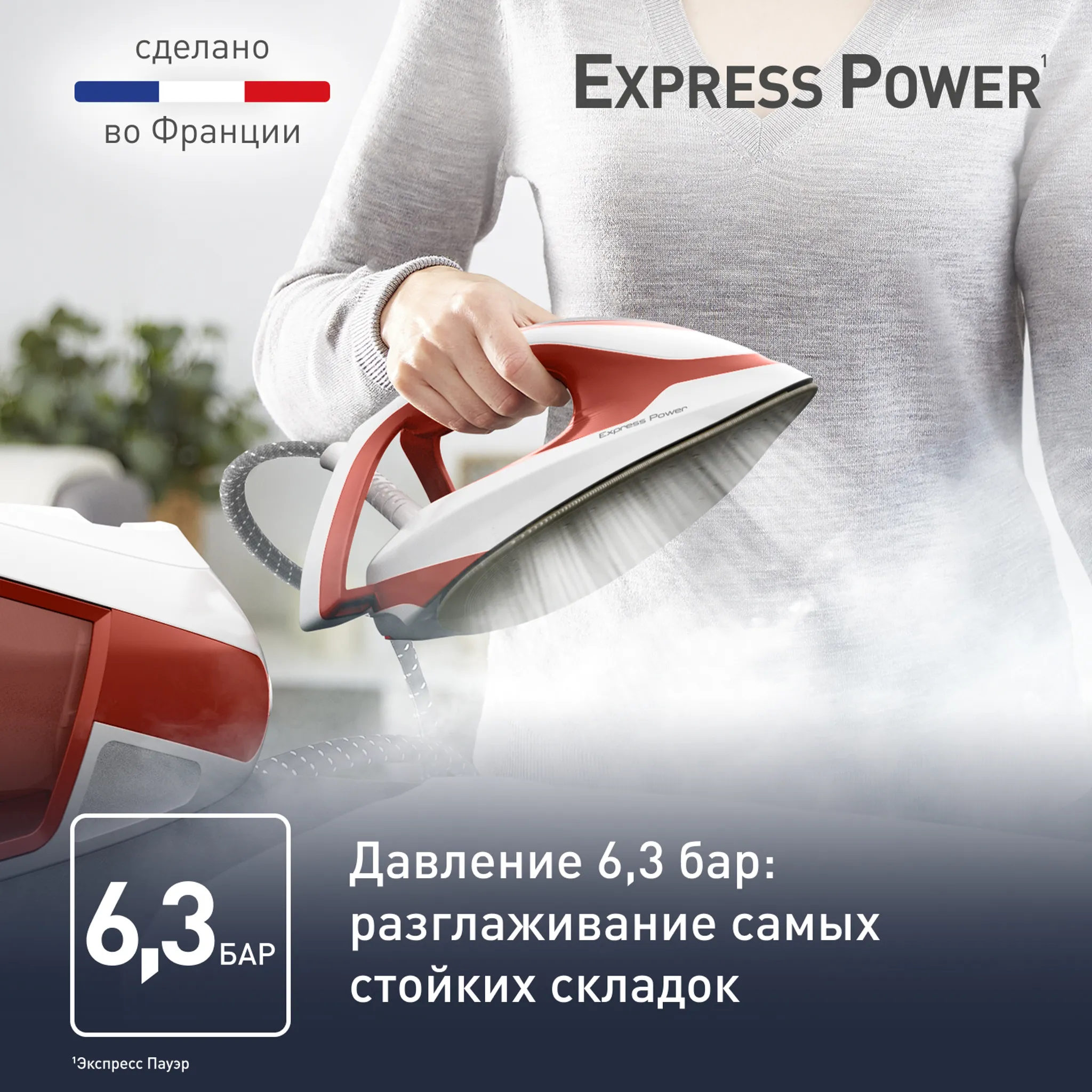 Парогенератор Tefal Express Power SV8110E0 Красный