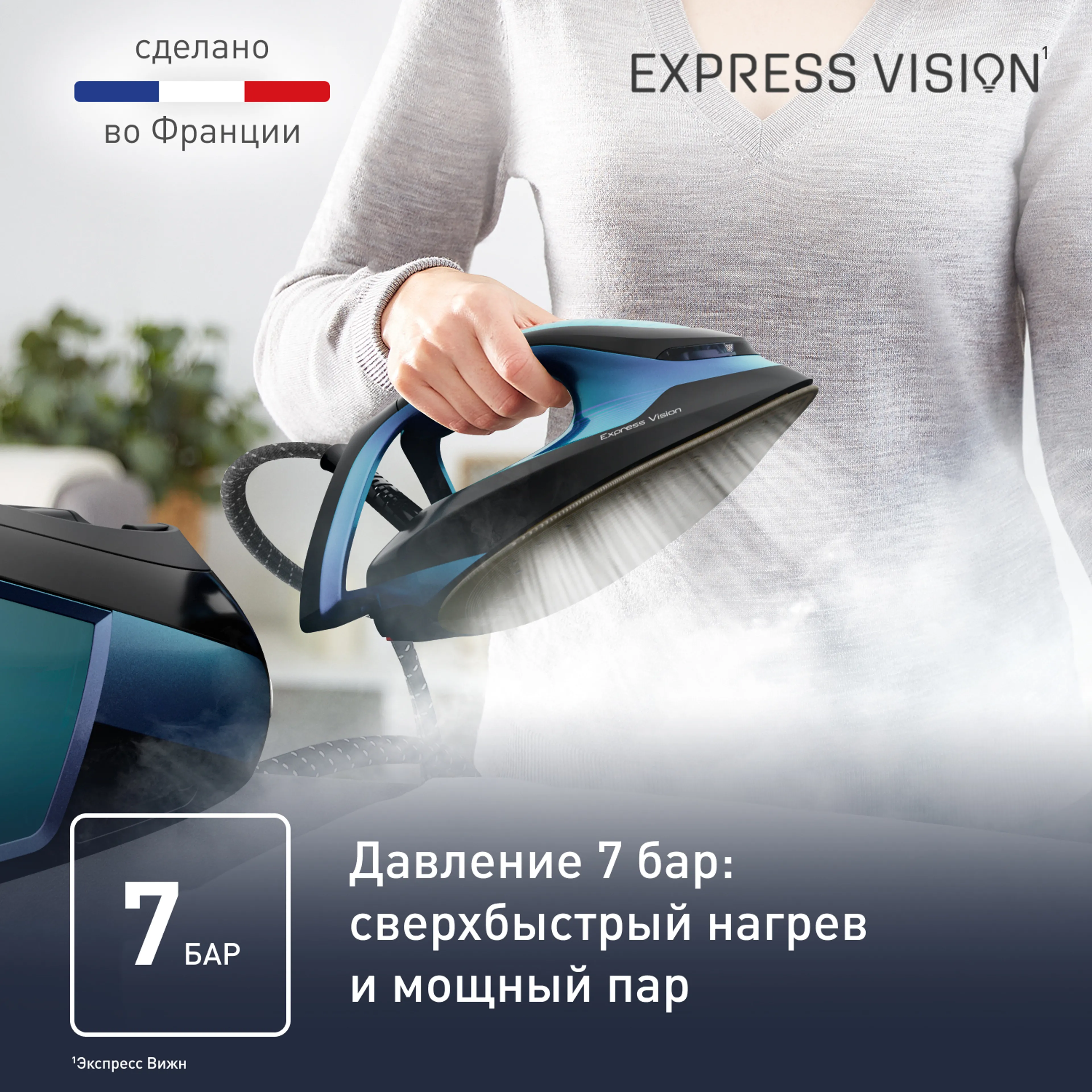 Парогенератор Tefal Express Vision SV8151E0 купить в официальном магазине