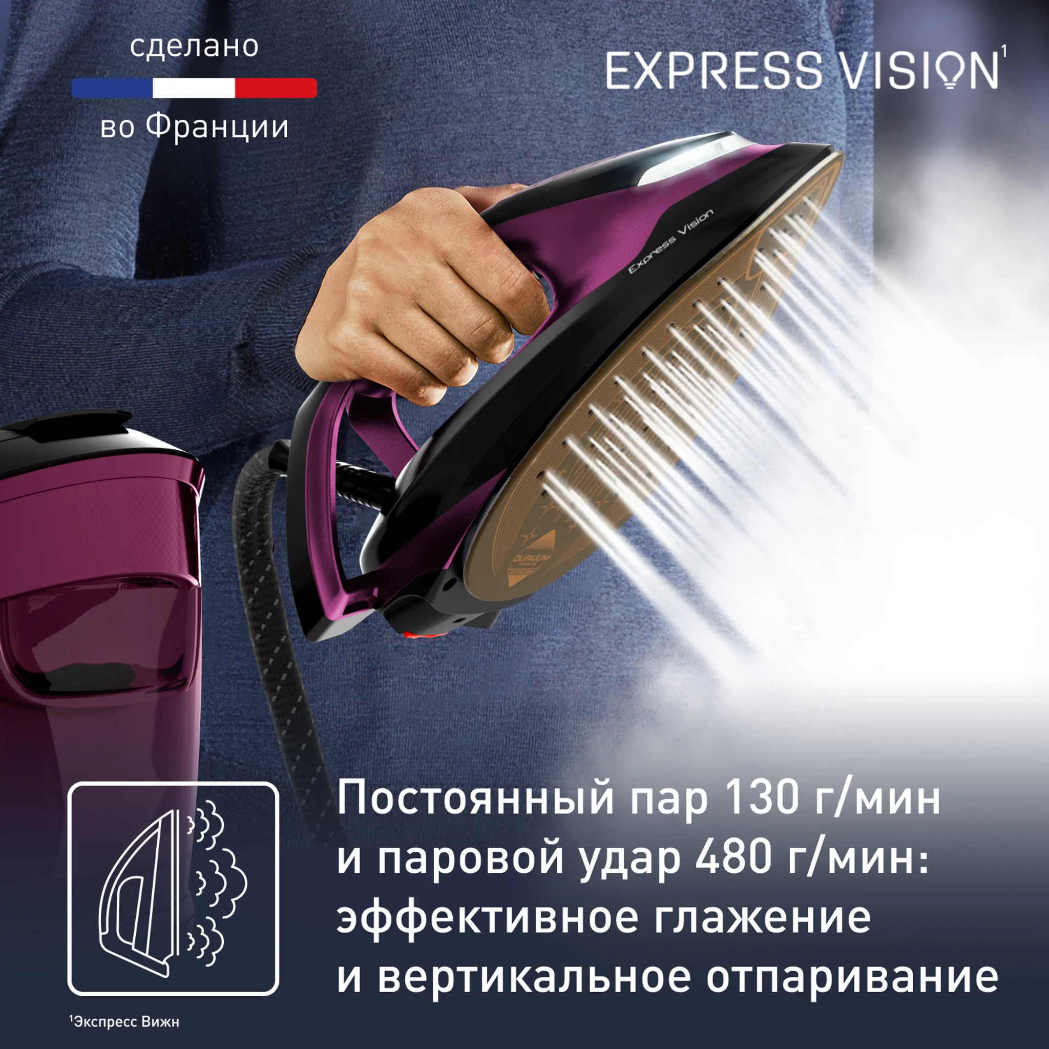 Парогенератор Tefal Express Vision SV8152E0 Фиолетовый