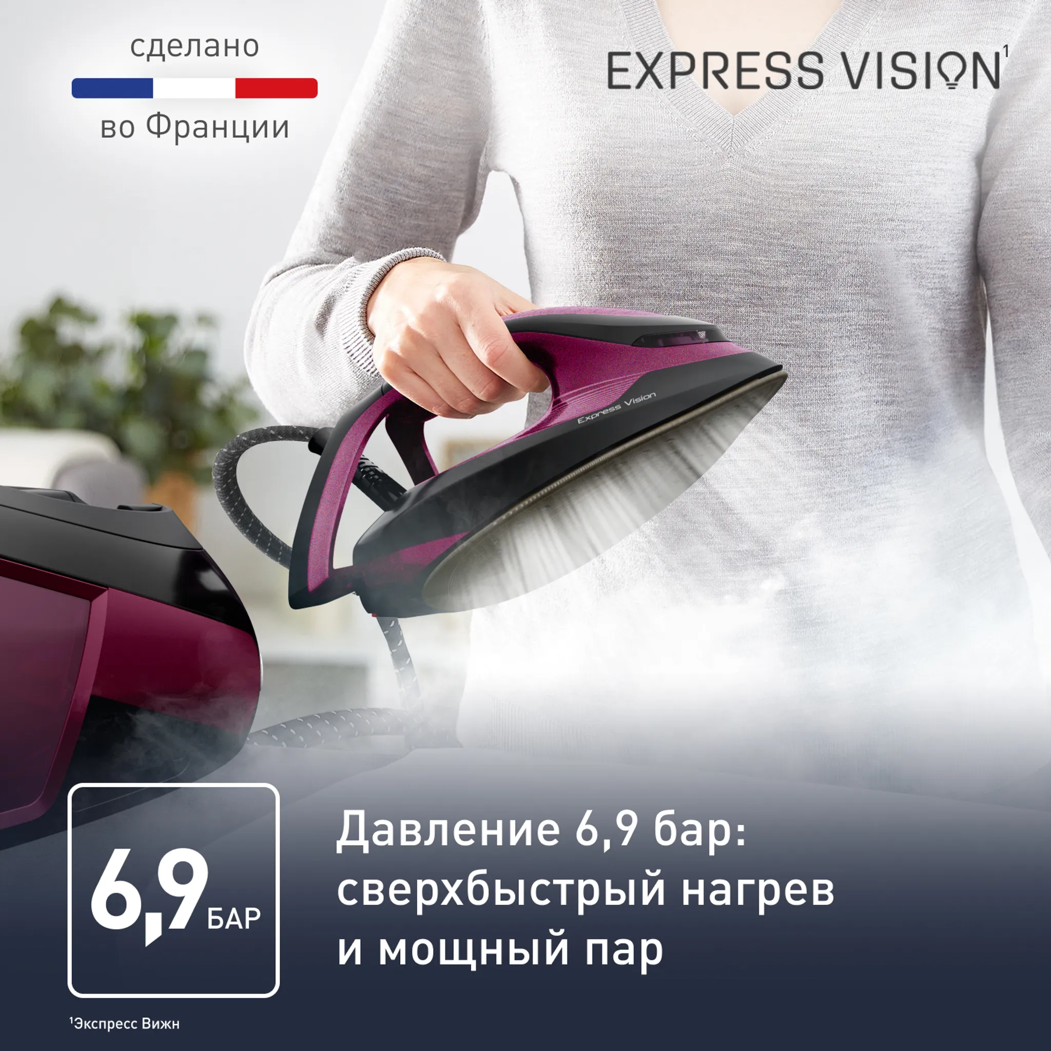 Парогенератор Tefal Express Vision SV8152E0 Фиолетовый купить в официальном магазине