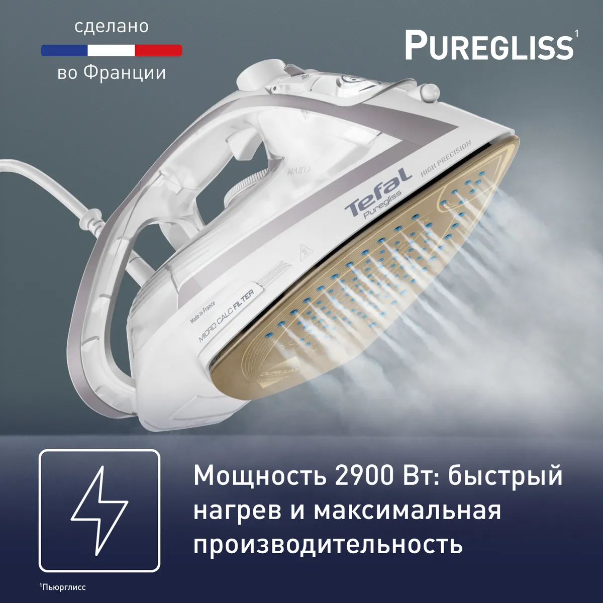 Утюг Tefal Puregliss FV8043E0 Белый/серый купить в официальном магазине