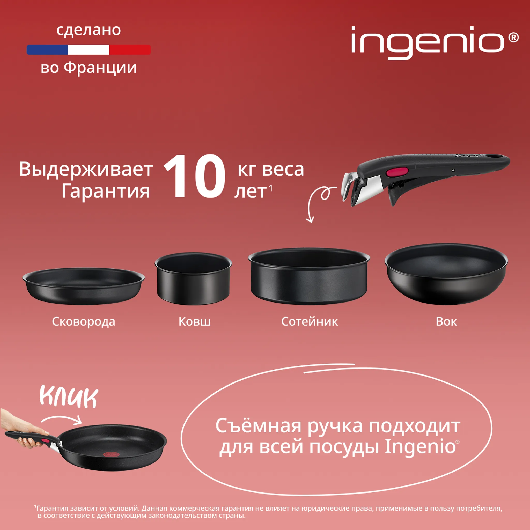 Набор посуды со съемной ручкой Tefal Ingenio L7639453 12 предметов