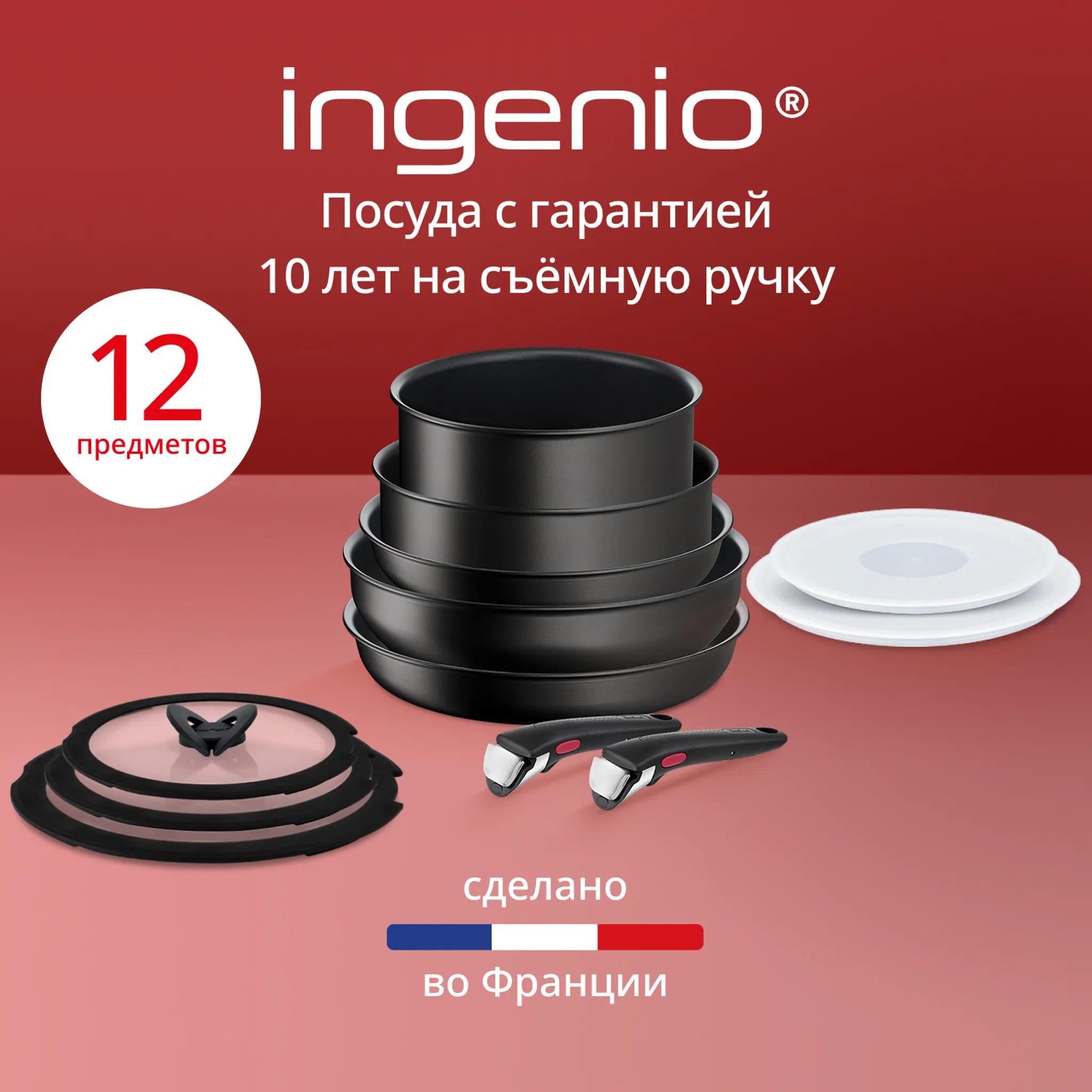 Набор посуды со съемной ручкой Tefal Ingenio L7639453 12 предметов