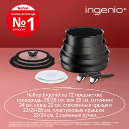 Набор посуды со съемной ручкой Tefal Ingenio L7639453 12 предметов
