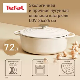 Овальная кастрюля с крышкой Tefal Lov E2590604 7,2л 34 см