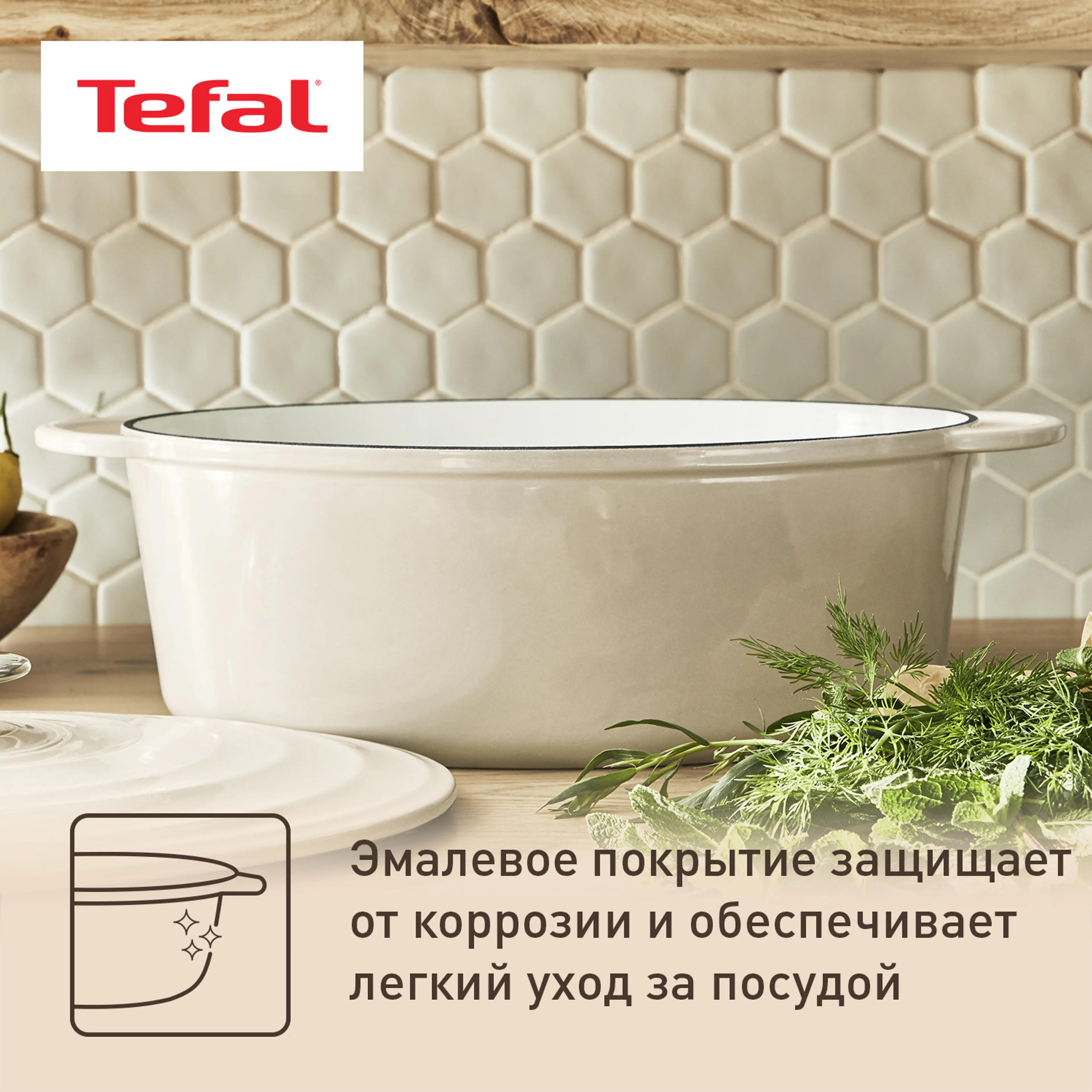 Овальная кастрюля с крышкой Tefal Lov E2590604 7,2л 34 см