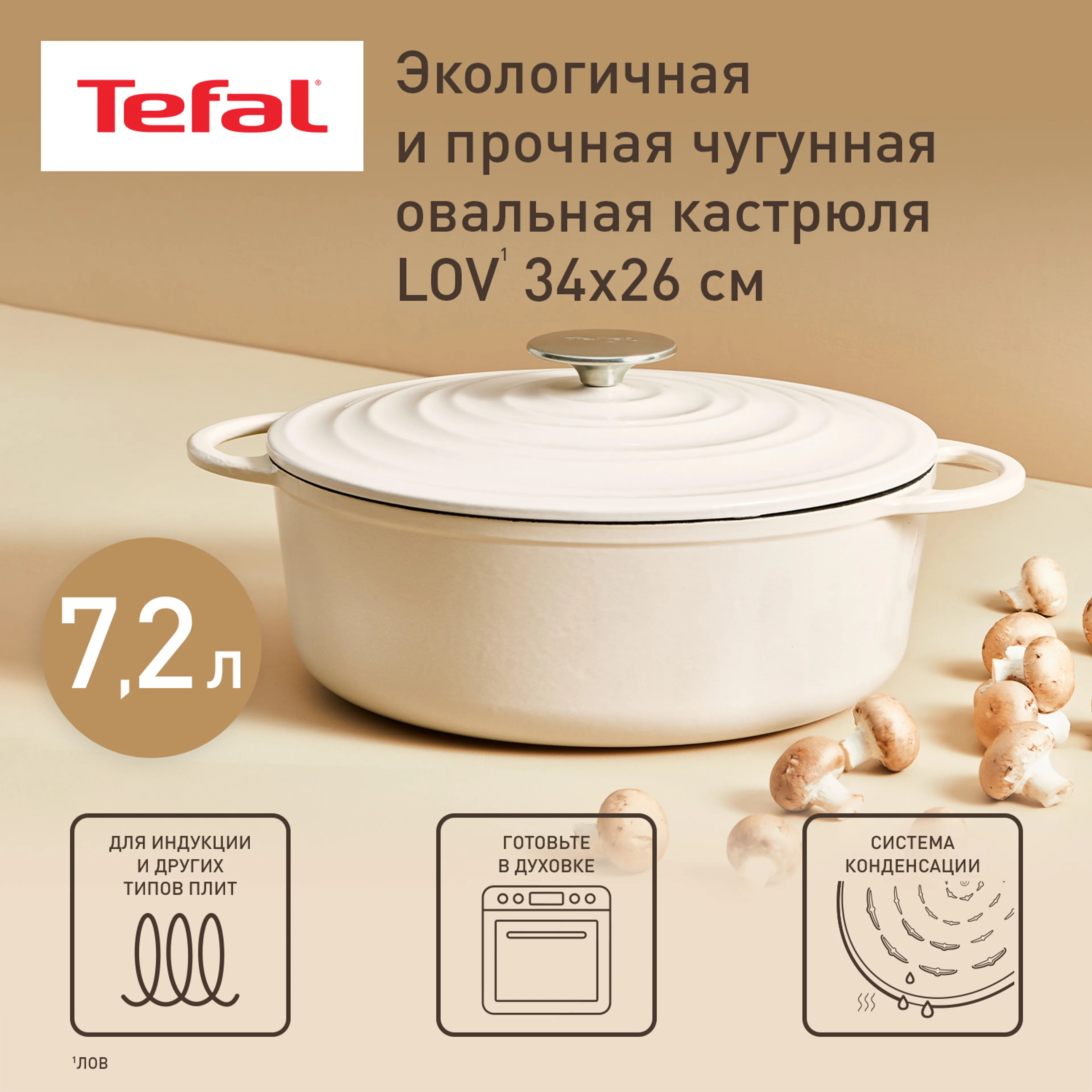 цена на Овальная кастрюля с крышкой Tefal Lov E2590604 7,2л 34 см